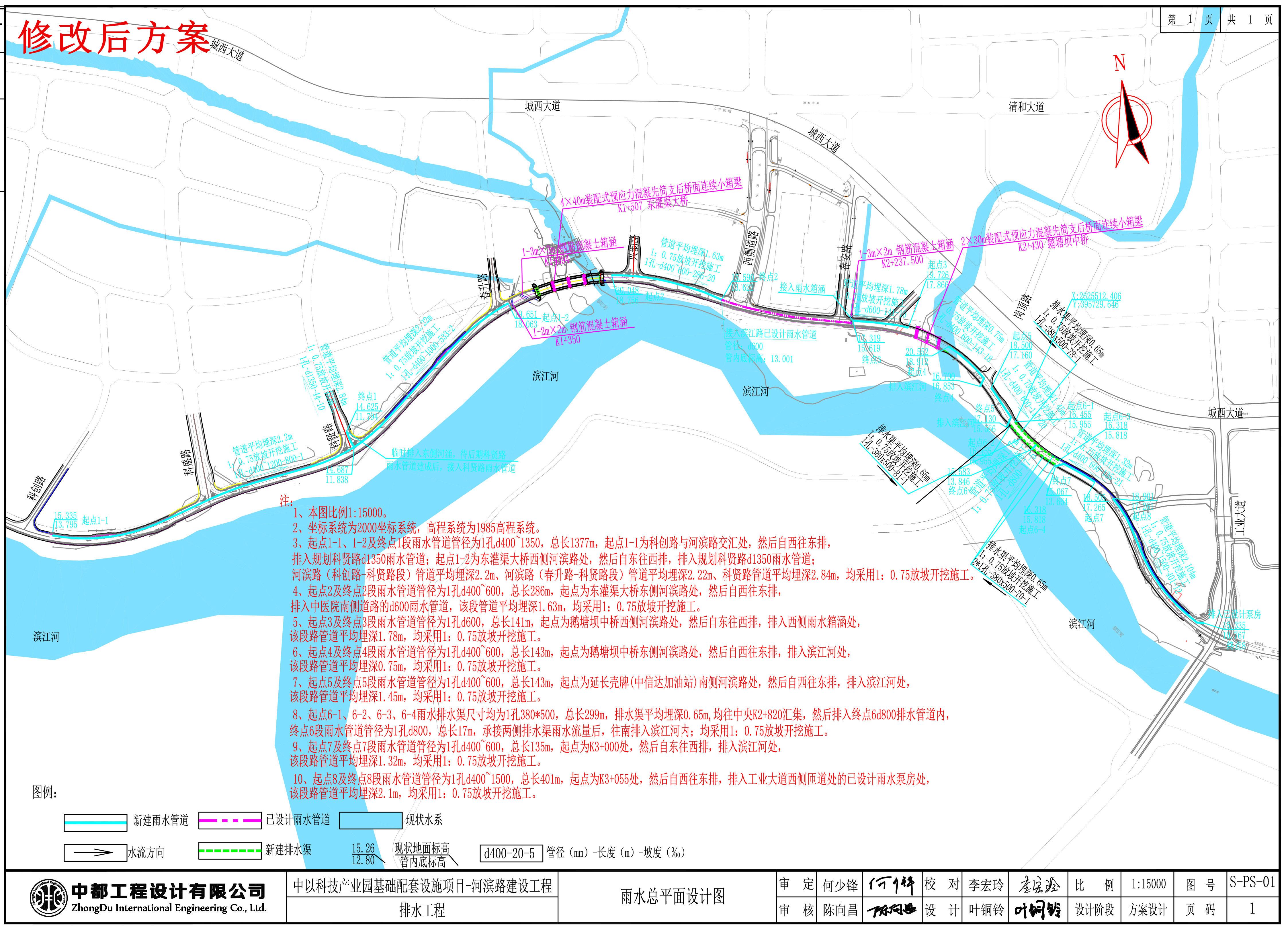 S-PS-01 雨水总平面设计图（方案修改后 ）.jpg
