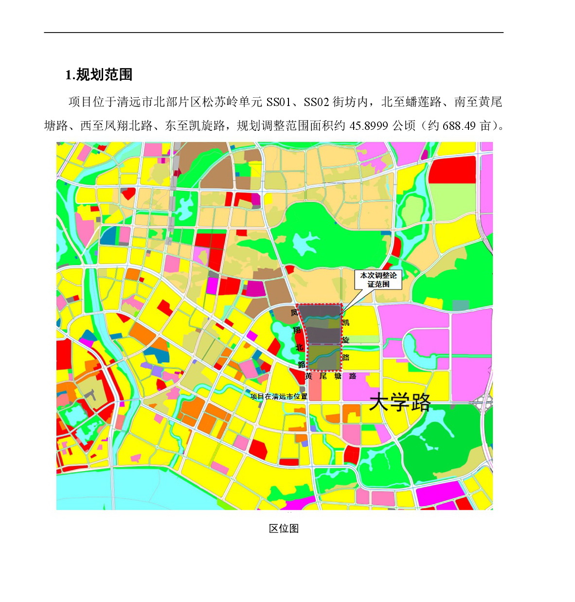 网页《清远市中心城区北部片区控制性详细规划松苏岭单元SS01、SS02街坊局部调整》草案公示-002.jpg