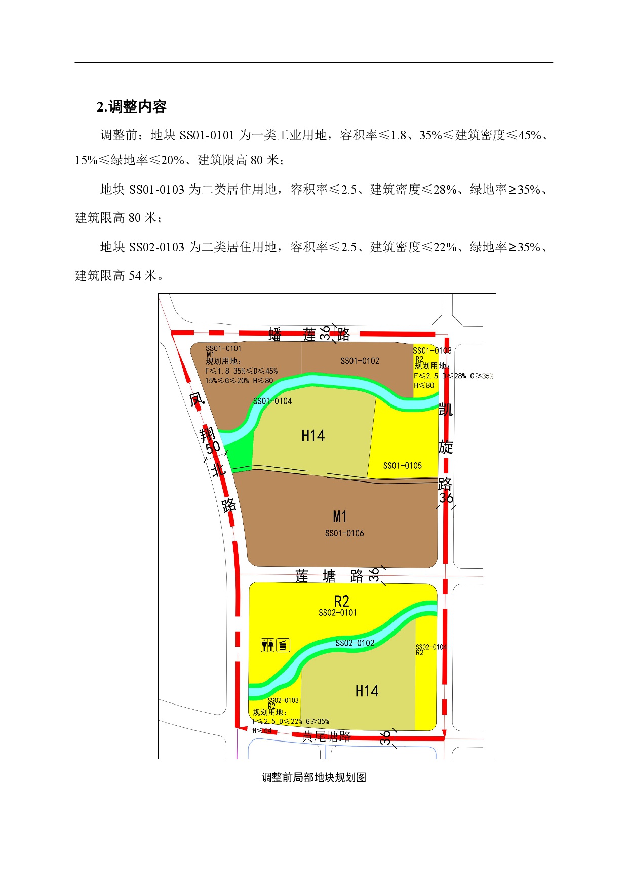 网页《清远市中心城区北部片区控制性详细规划松苏岭单元SS01、SS02街坊局部调整》草案公示-003.jpg