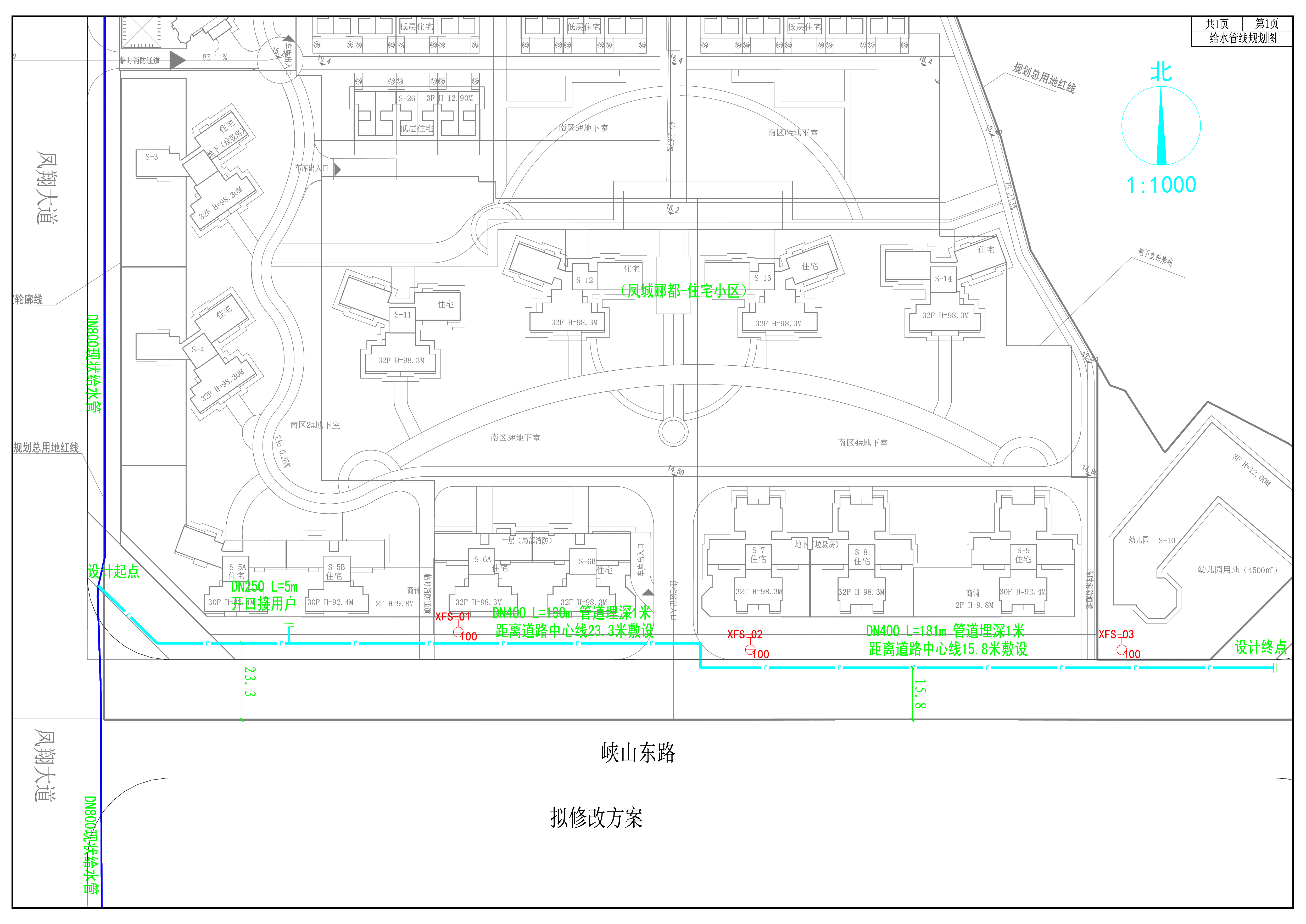 凤城郦都南区给水工程拟修改方案.jpg