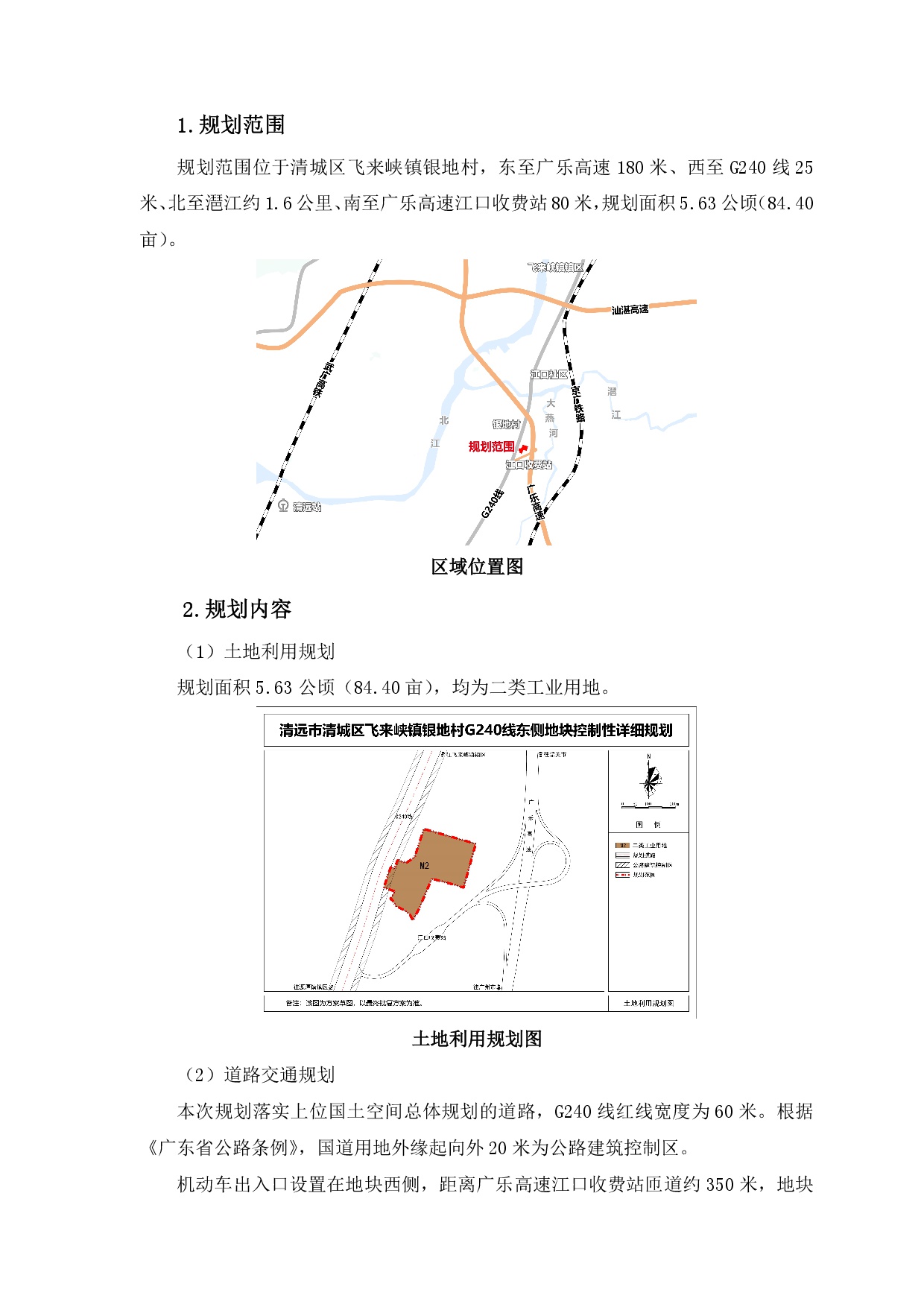 《清远市清城区飞来峡镇银地村G240线东侧地块控制性详细规划》草案公示-002.jpg