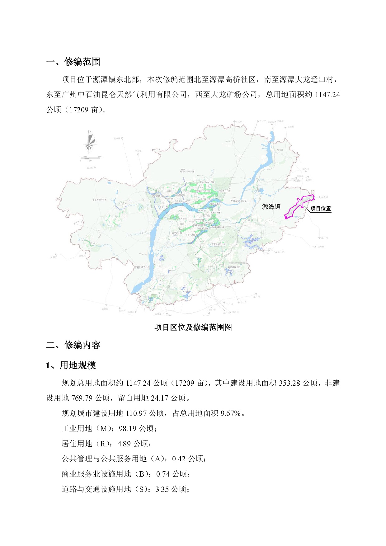 《源潭镇高桥片区清佛公路沿线用地控制性详细规划修编》草案公示-002.jpg