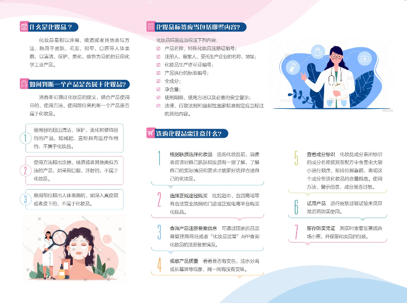 科学认识，合理选购——2023年全国化妆品安全科普宣传周-1.jpg