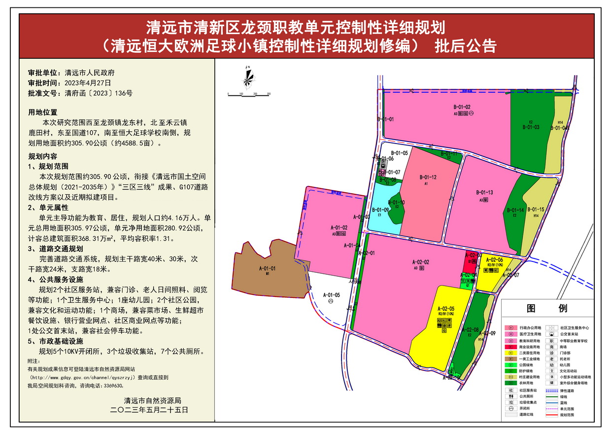 批后公告及土地利用规划图.jpg