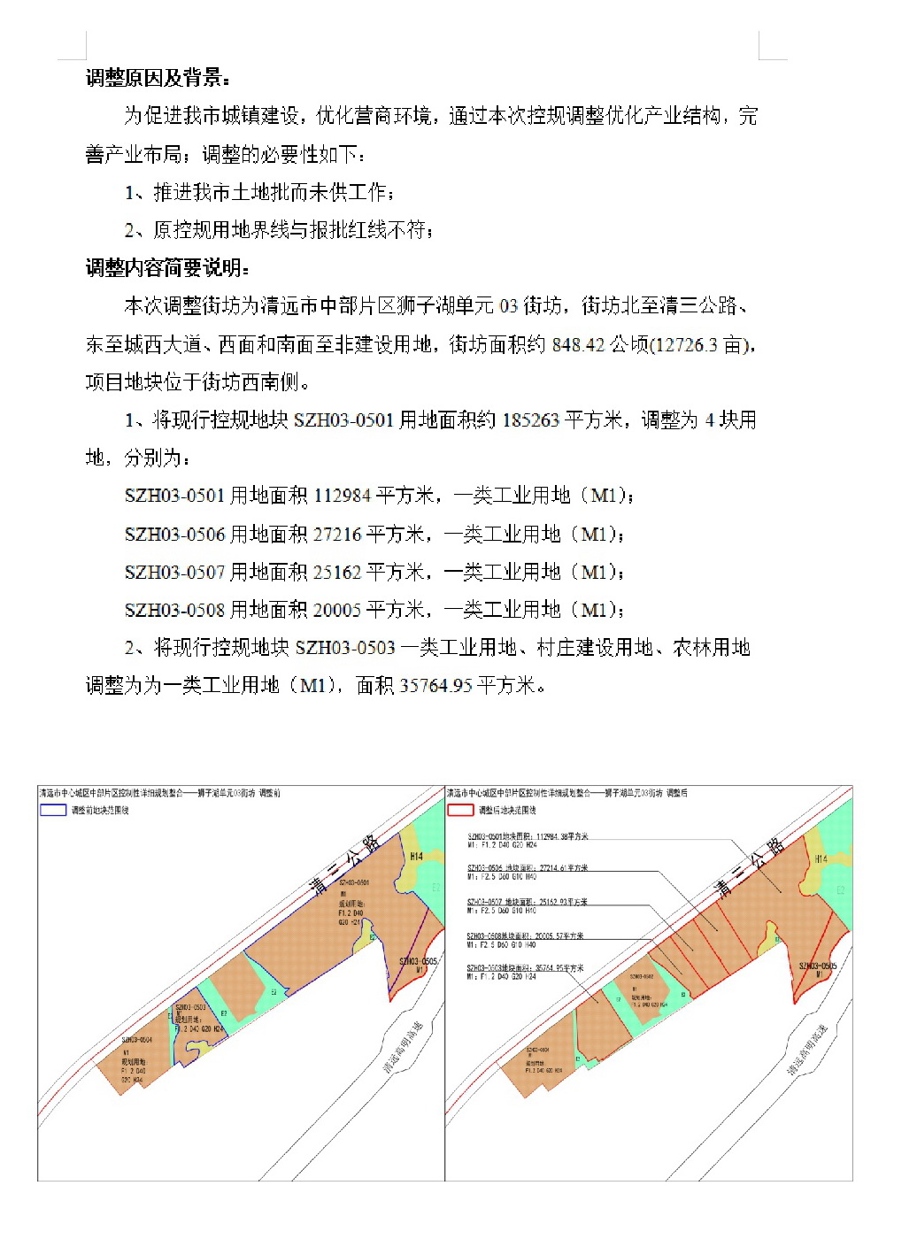《清远市中部片区狮子湖单元03街坊控制性详细规划局部调整》草案公示-003.jpg