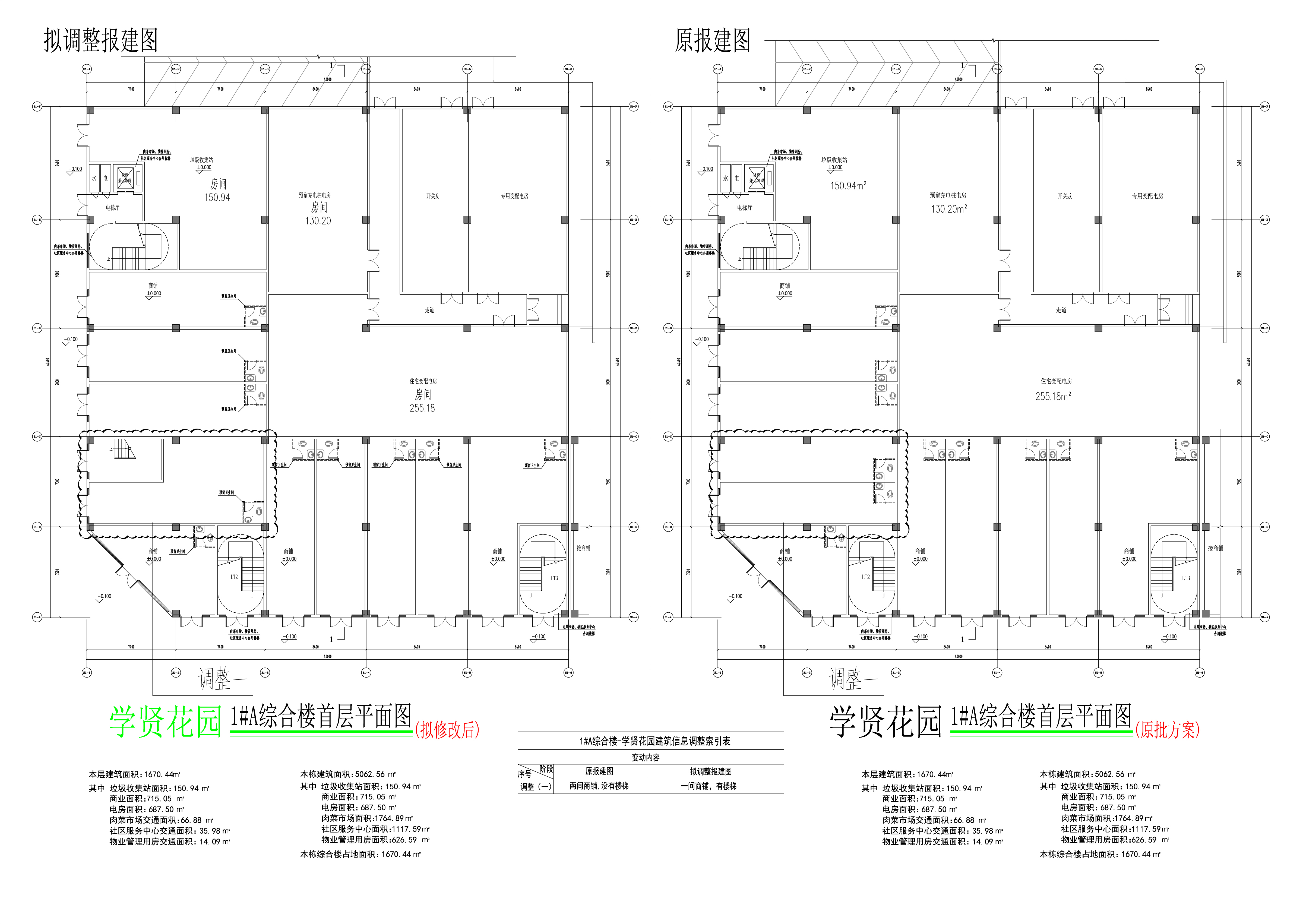 学贤花园1#楼A首层（拟修改前后对比图）.jpg