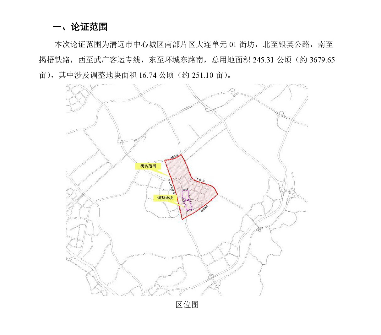 《清远市中心城区南部片区大连单元01街坊控制性详细规划局部调整》草案公示-002.jpg