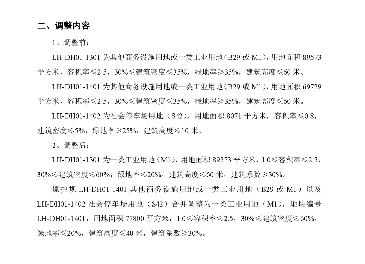 《清远市中心城区南部片区大连单元01街坊控制性详细规划局部调整》草案公示-003.jpg
