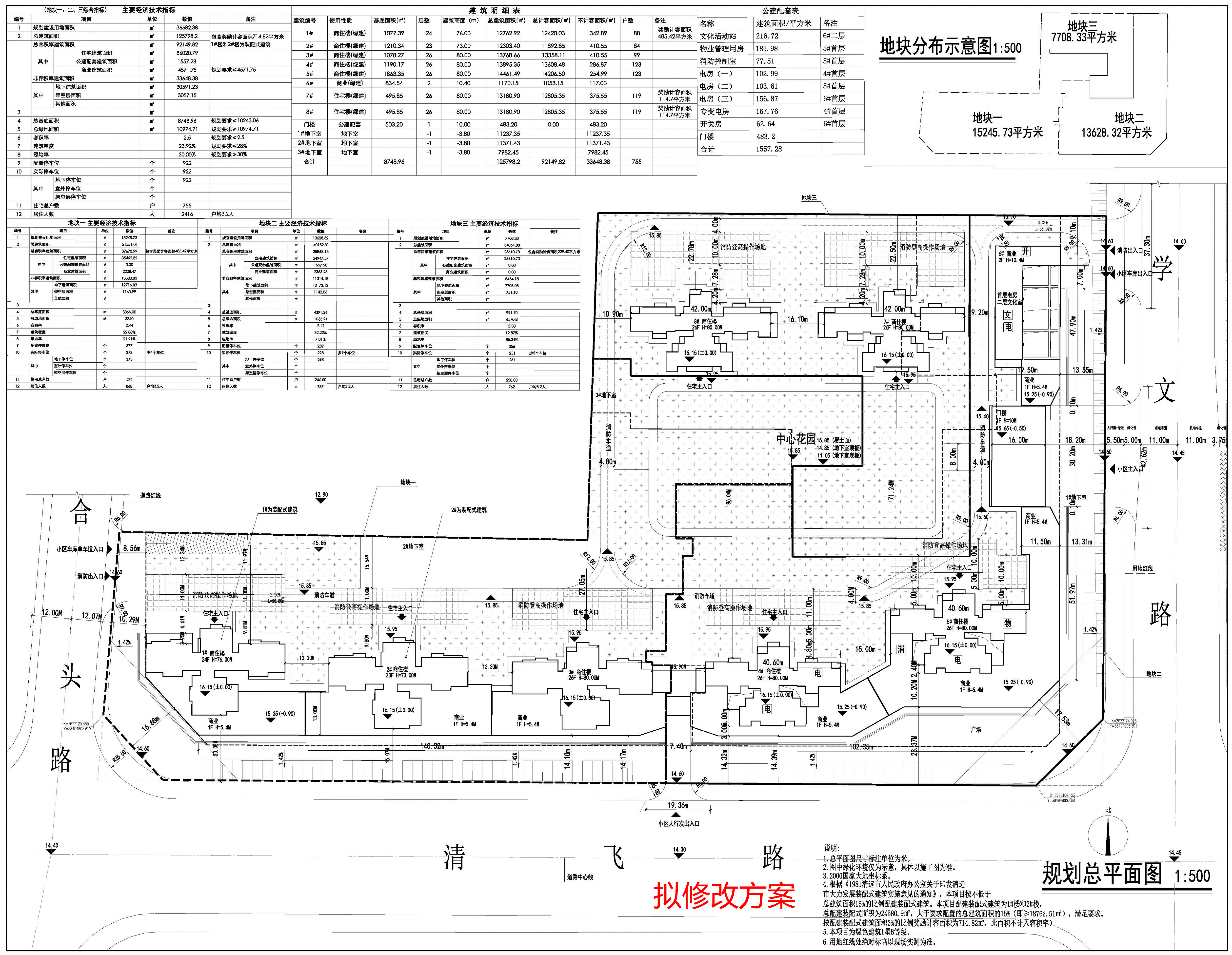 江汇花园规划总平l面图-拟修改方案.jpg