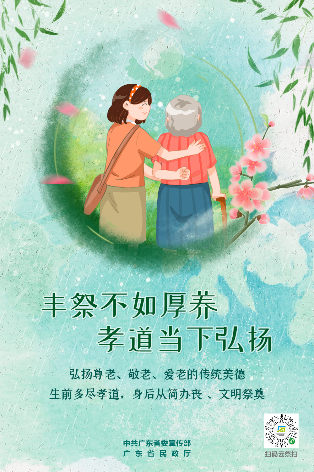 今年清明祭扫应该这样做-竖-3.jpg