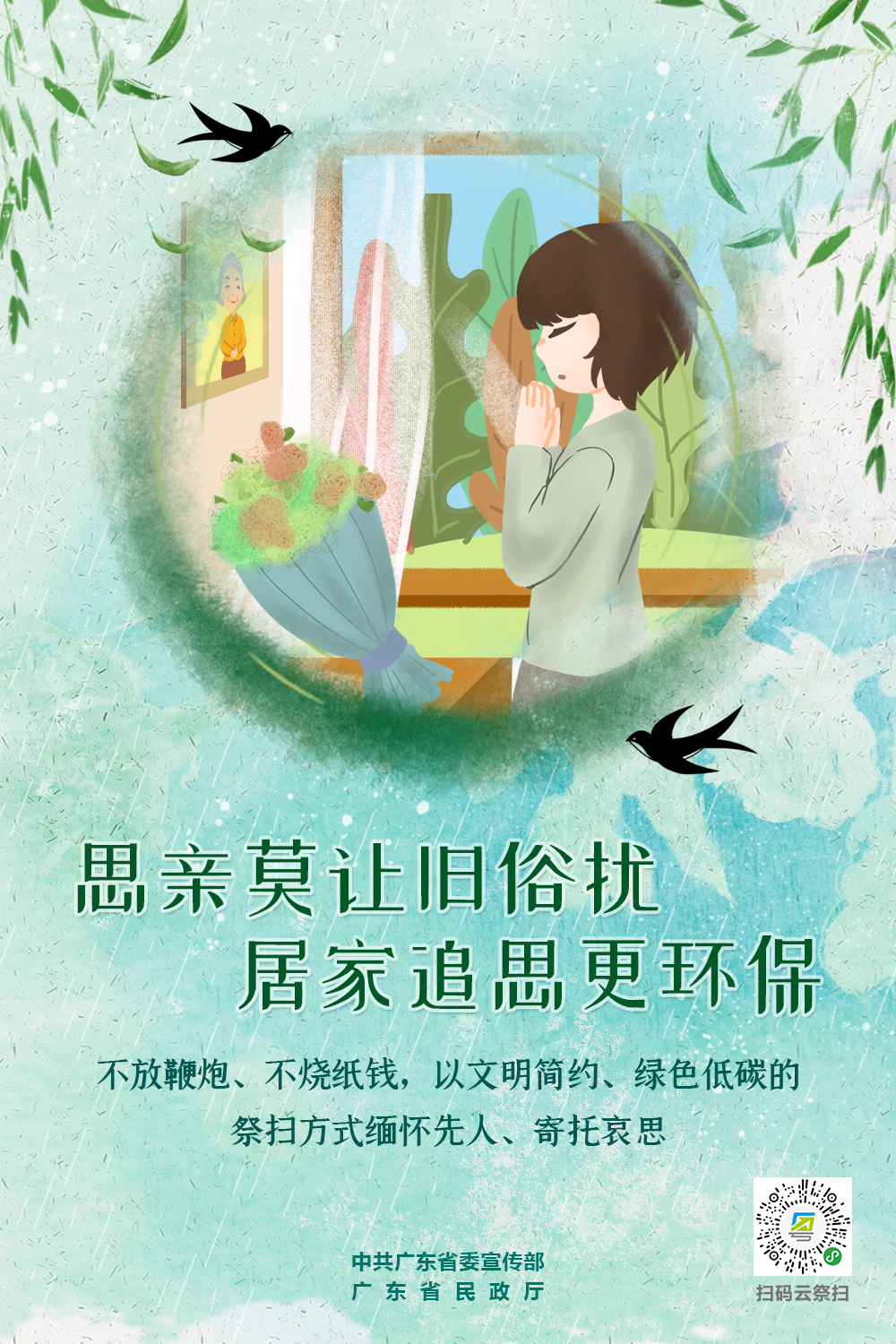 今年清明祭扫应该这样做-竖-4.jpg