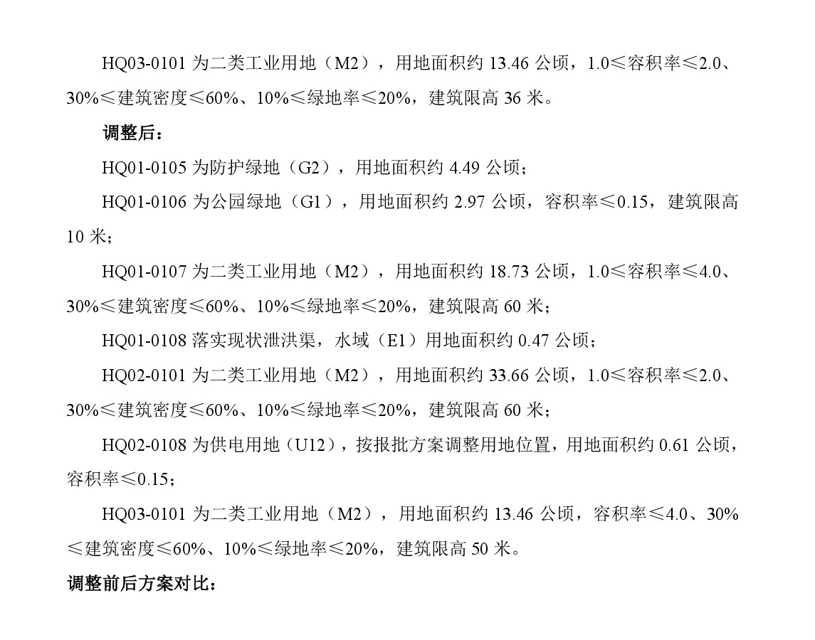 《清远市清新区花清产业基地HQ单元01、02、03街坊控制性详细规划局部调整》草案公示-003.jpg