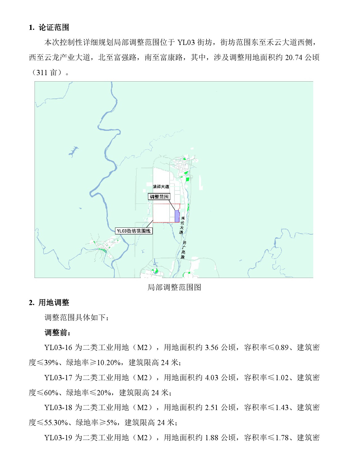 《清远市清新区云龙工业园A区YL单元03街坊控制性详细规划局部调整》草案公示-002.jpg
