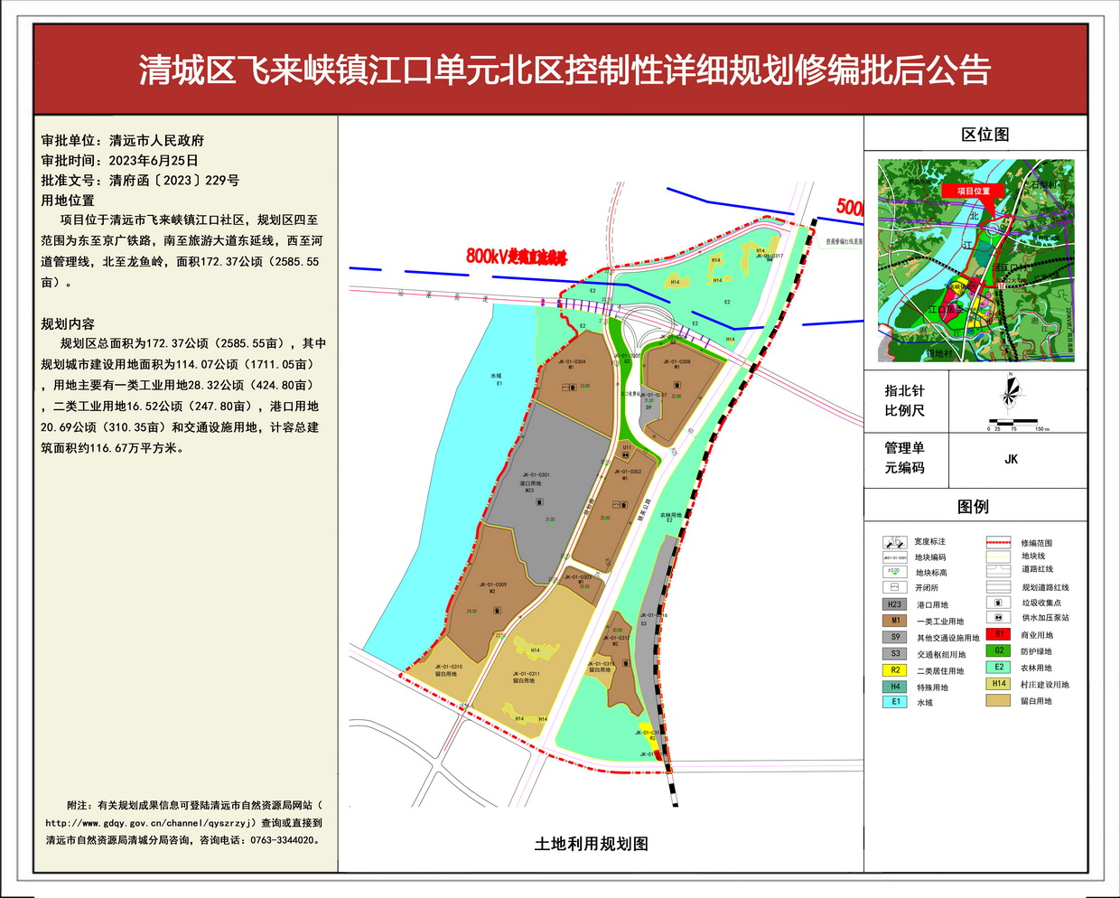 江口码头修编 批后公告20230725(1)---s.jpg