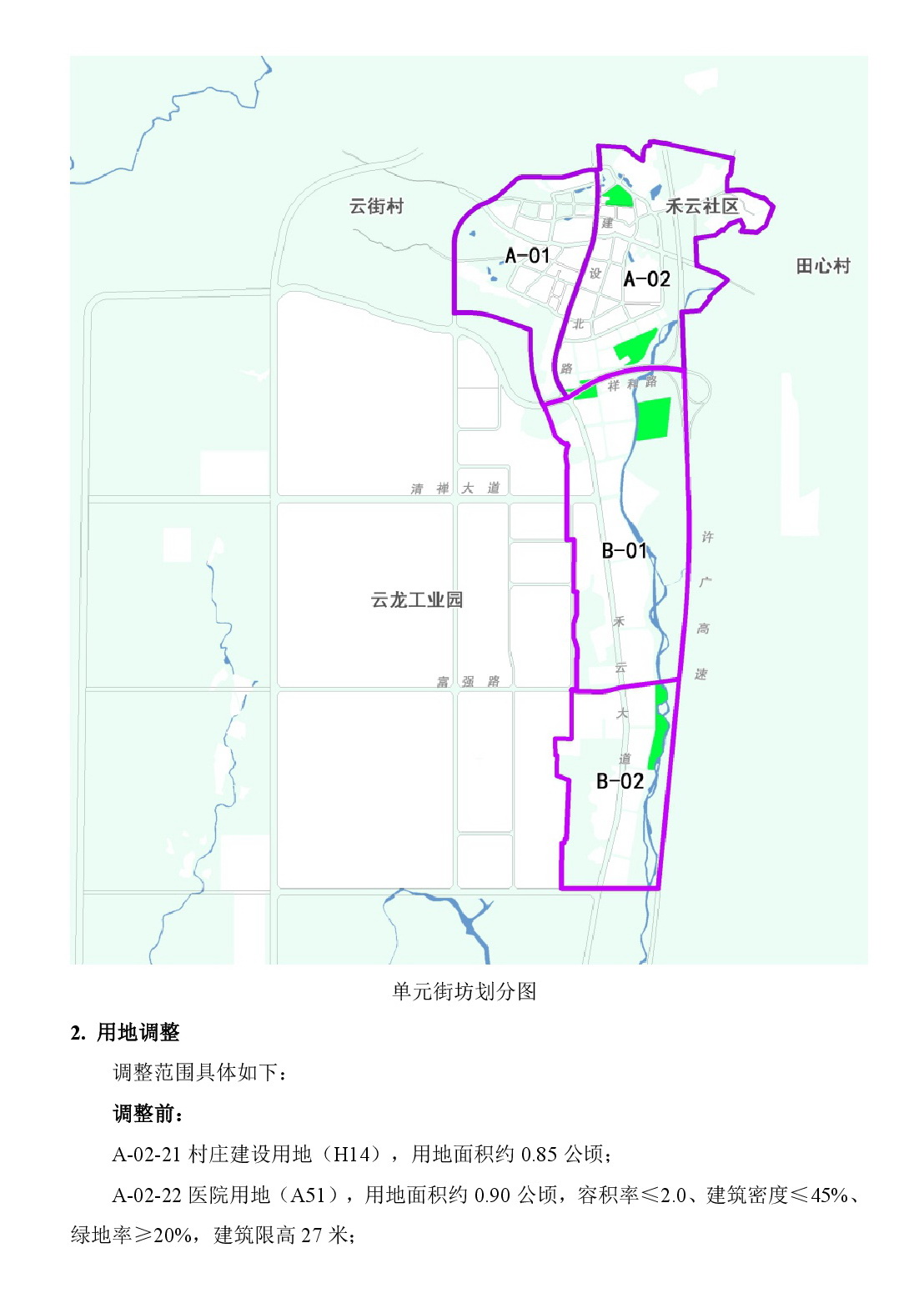 《清远市清新区禾云镇区A单元02街坊、B单元01街坊控制性详细规划局部调整》草案公示-003.jpg
