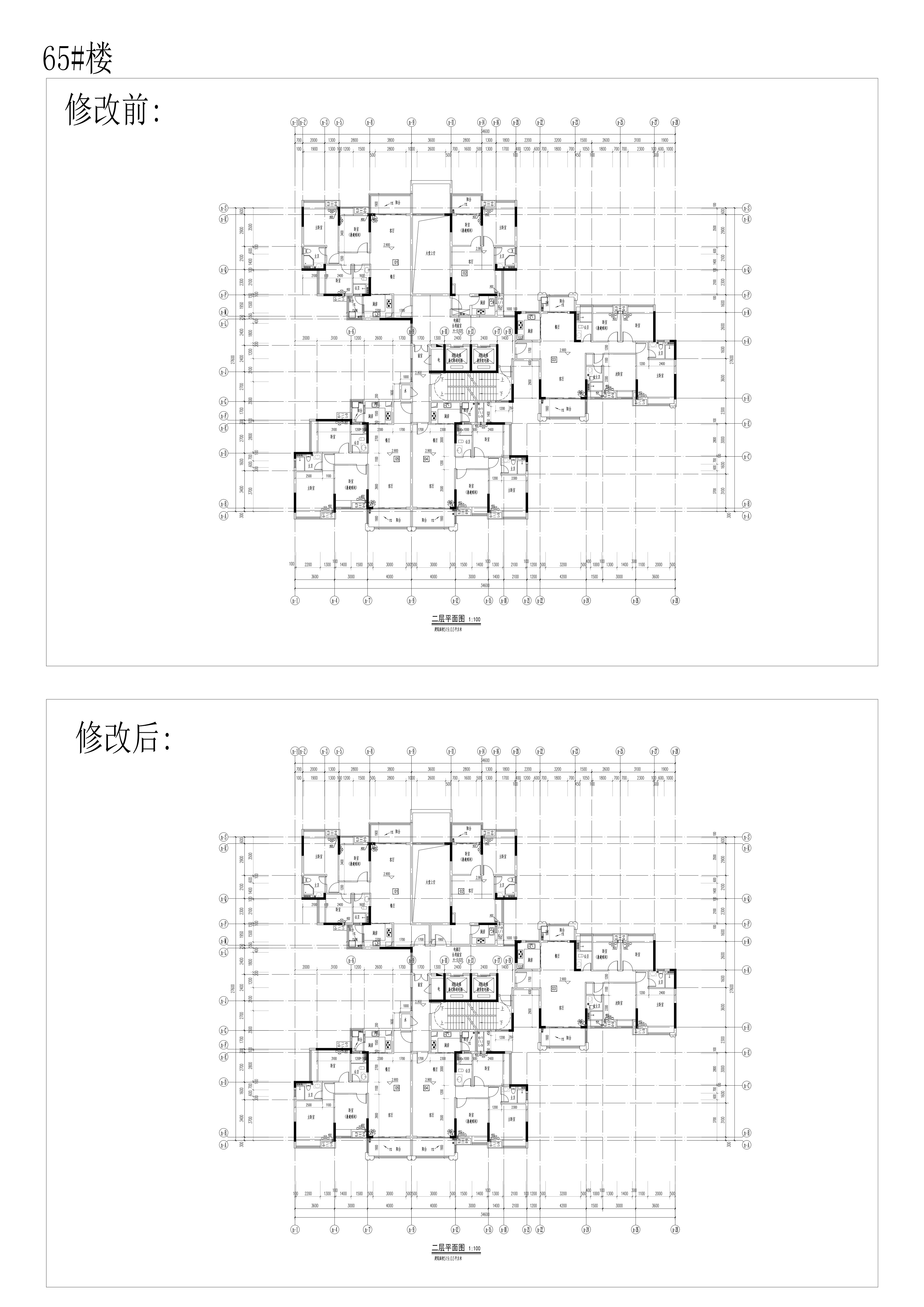 65号楼修改前后图.jpg