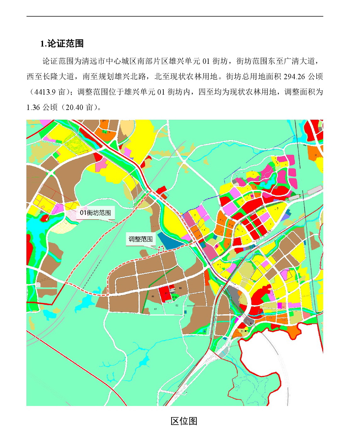 网页《清远市中心城区南部片区雄兴单元01街坊控制性详细规划局部调整》草案公示-002.jpg