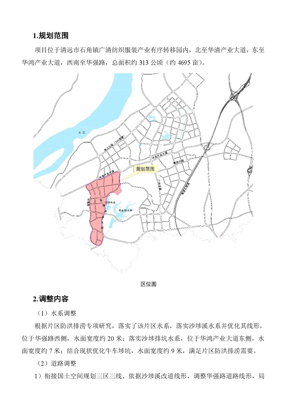 《广清纺织服装产业有序转移园GQH单元控制性详细规划局部调整》草案公示-002.jpg