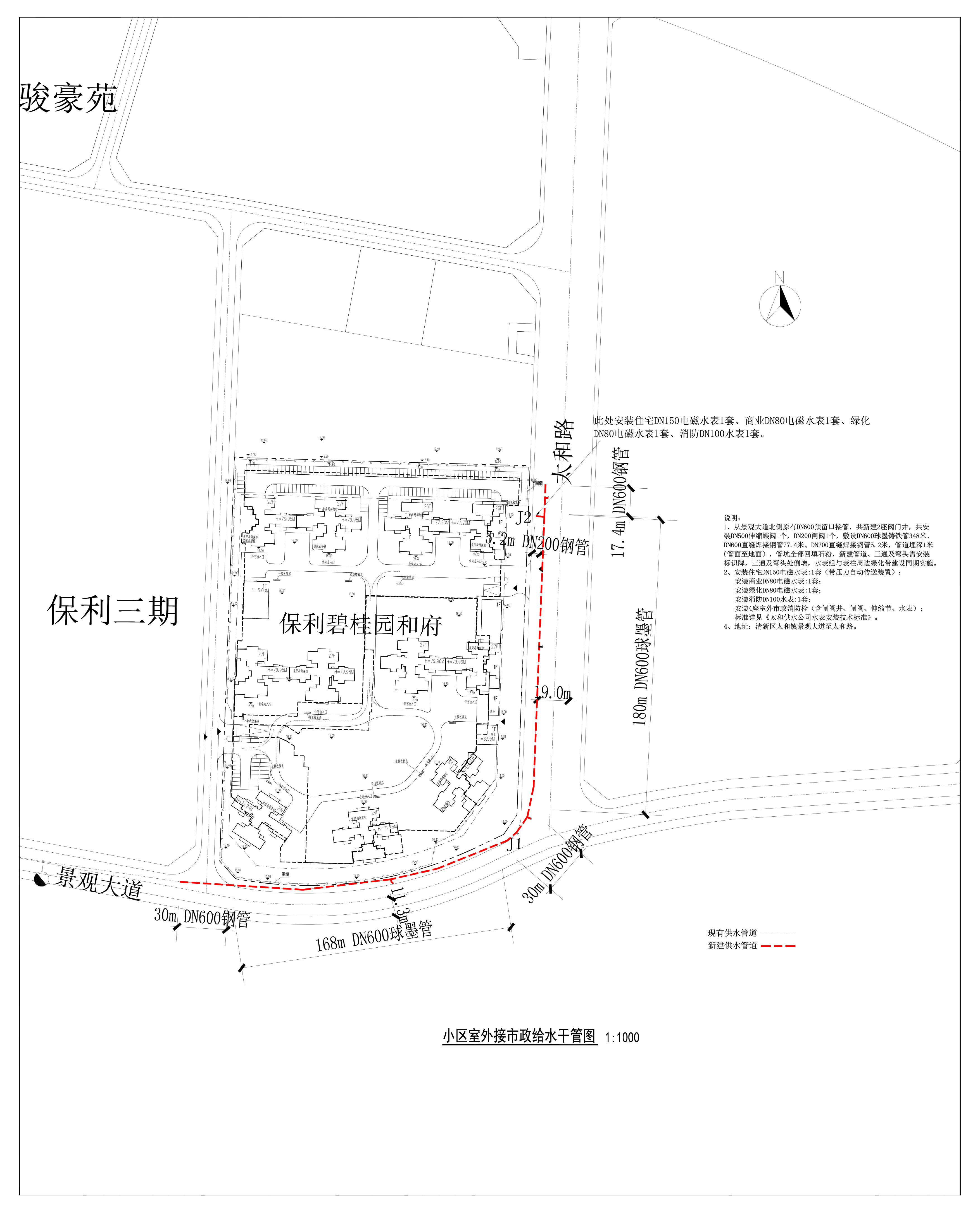 已同意保利碧桂园和府给水工程方案.jpg