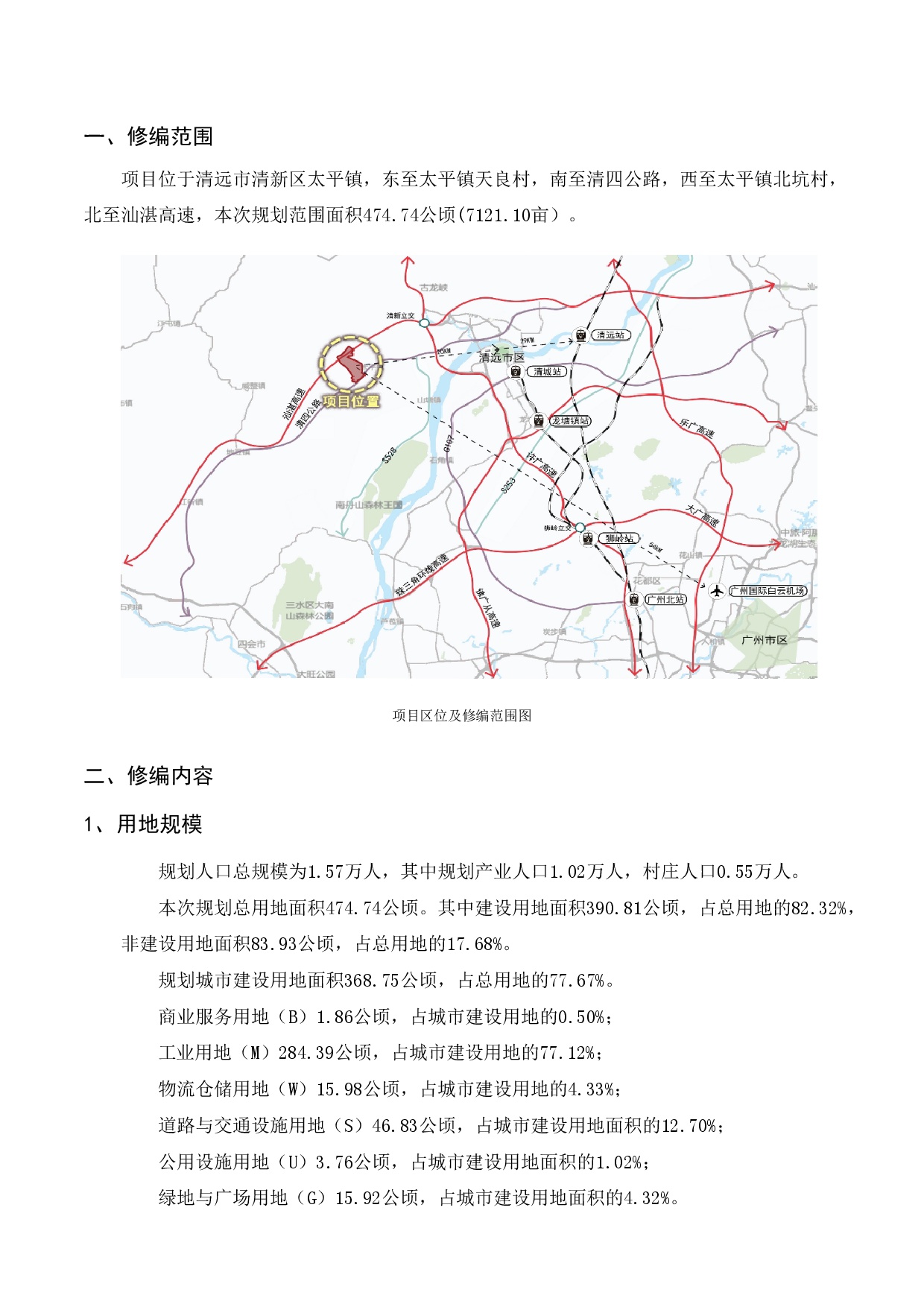 《太平镇盈富工业园控制性详细规划修编》网站公示-002.jpg