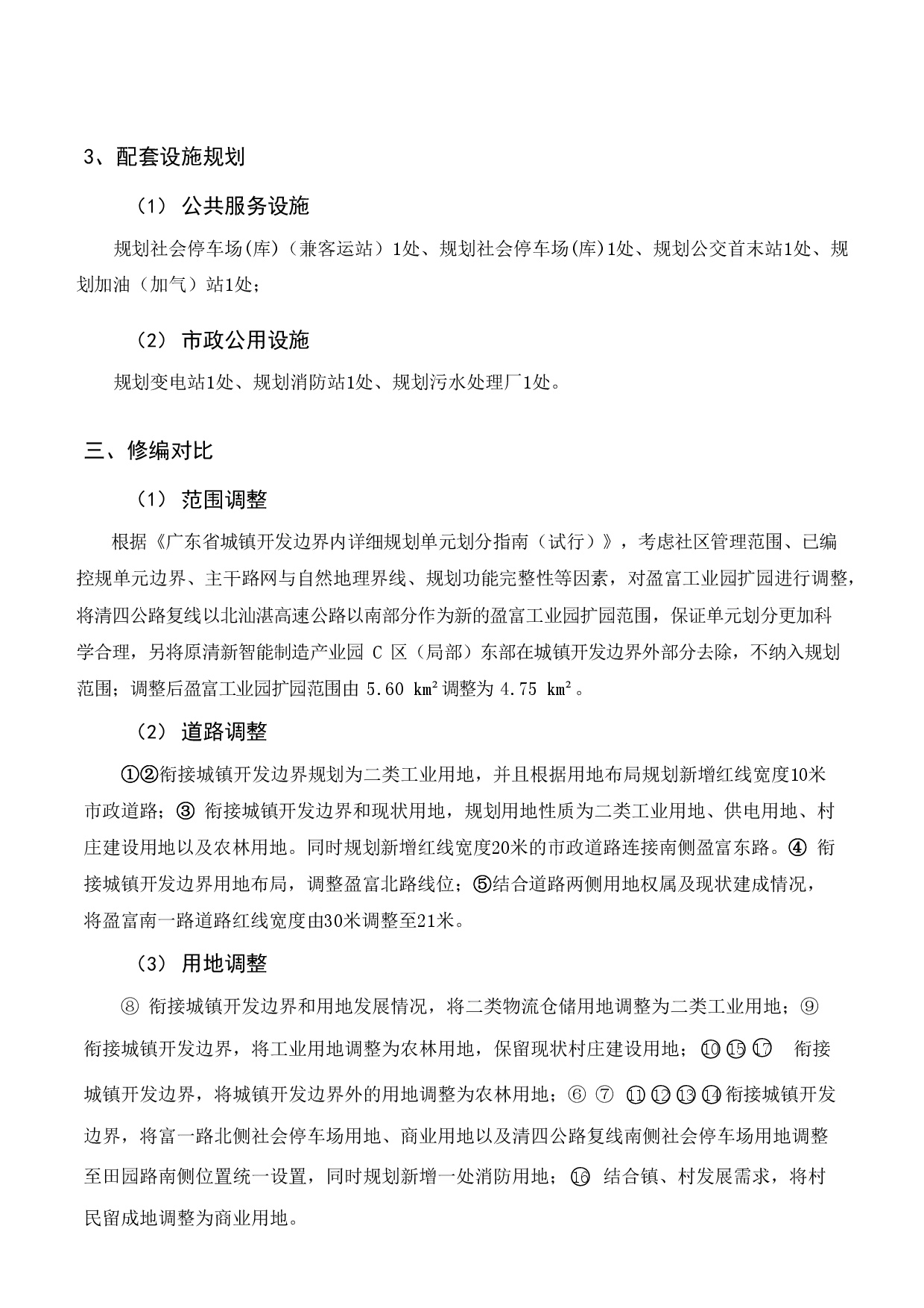 《太平镇盈富工业园控制性详细规划修编》网站公示-005.jpg