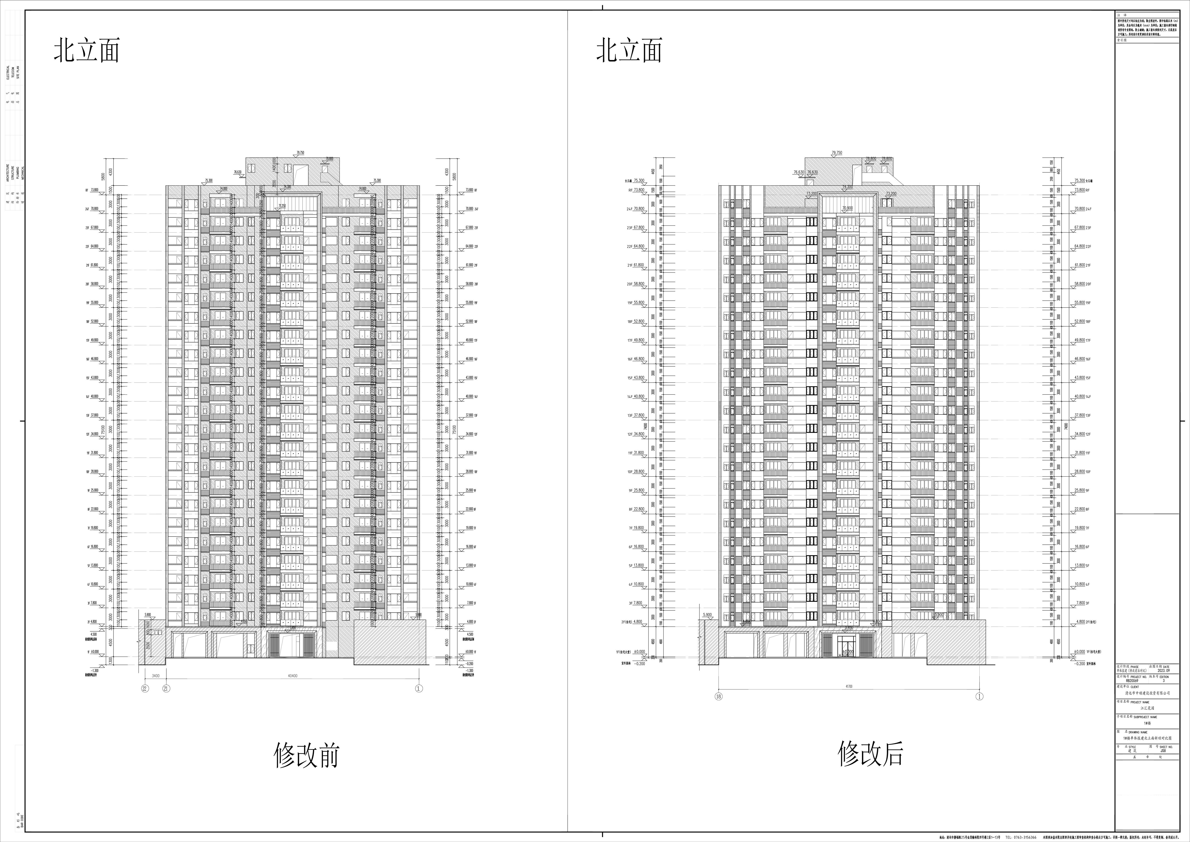 8_JS8_1#楼单体报建北立面新旧对比图.jpg