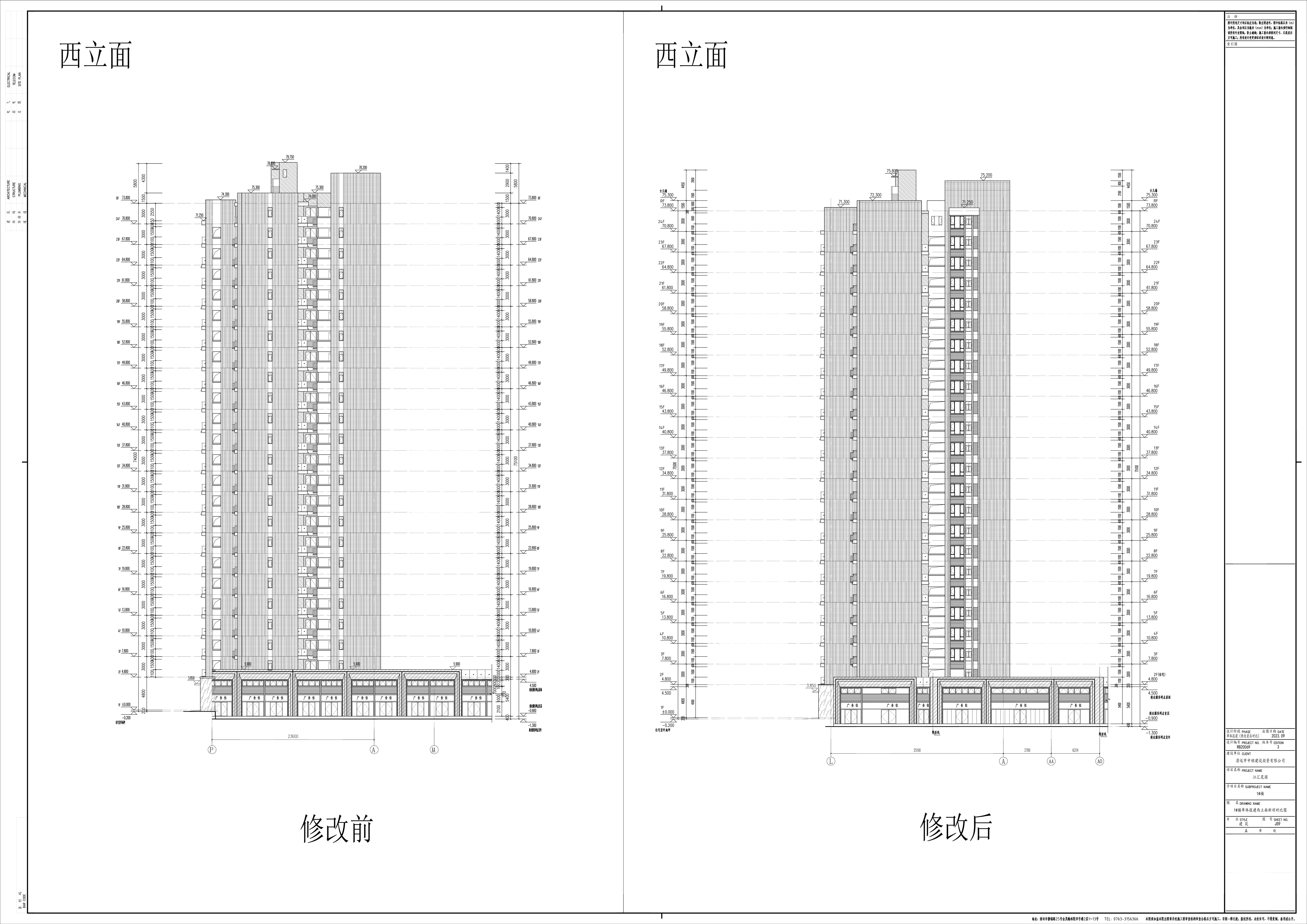 9_JS9_1#楼单体报建西立面新旧对比图.jpg