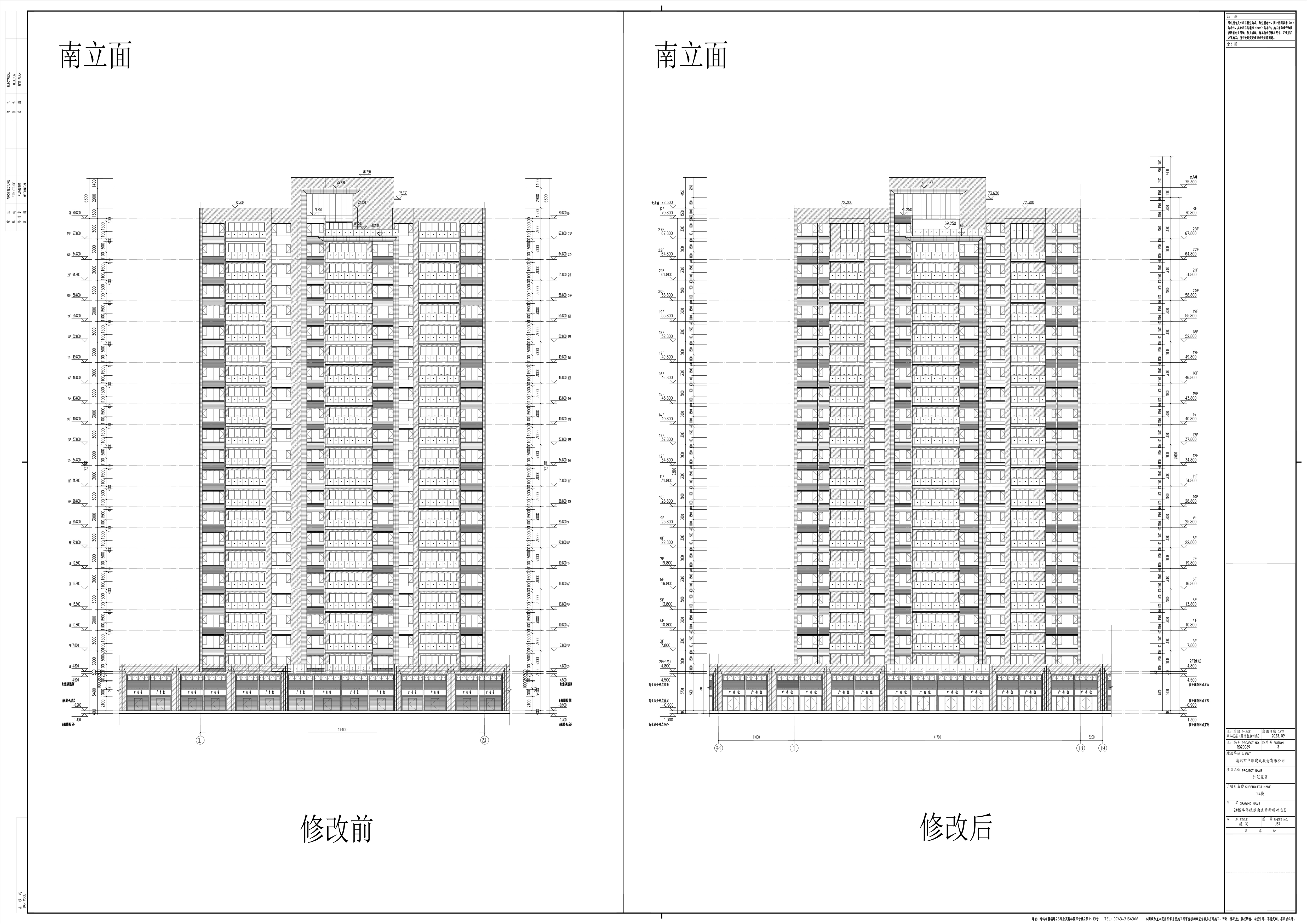 7_JS7_2#楼单体报建南立面新旧对比图.jpg
