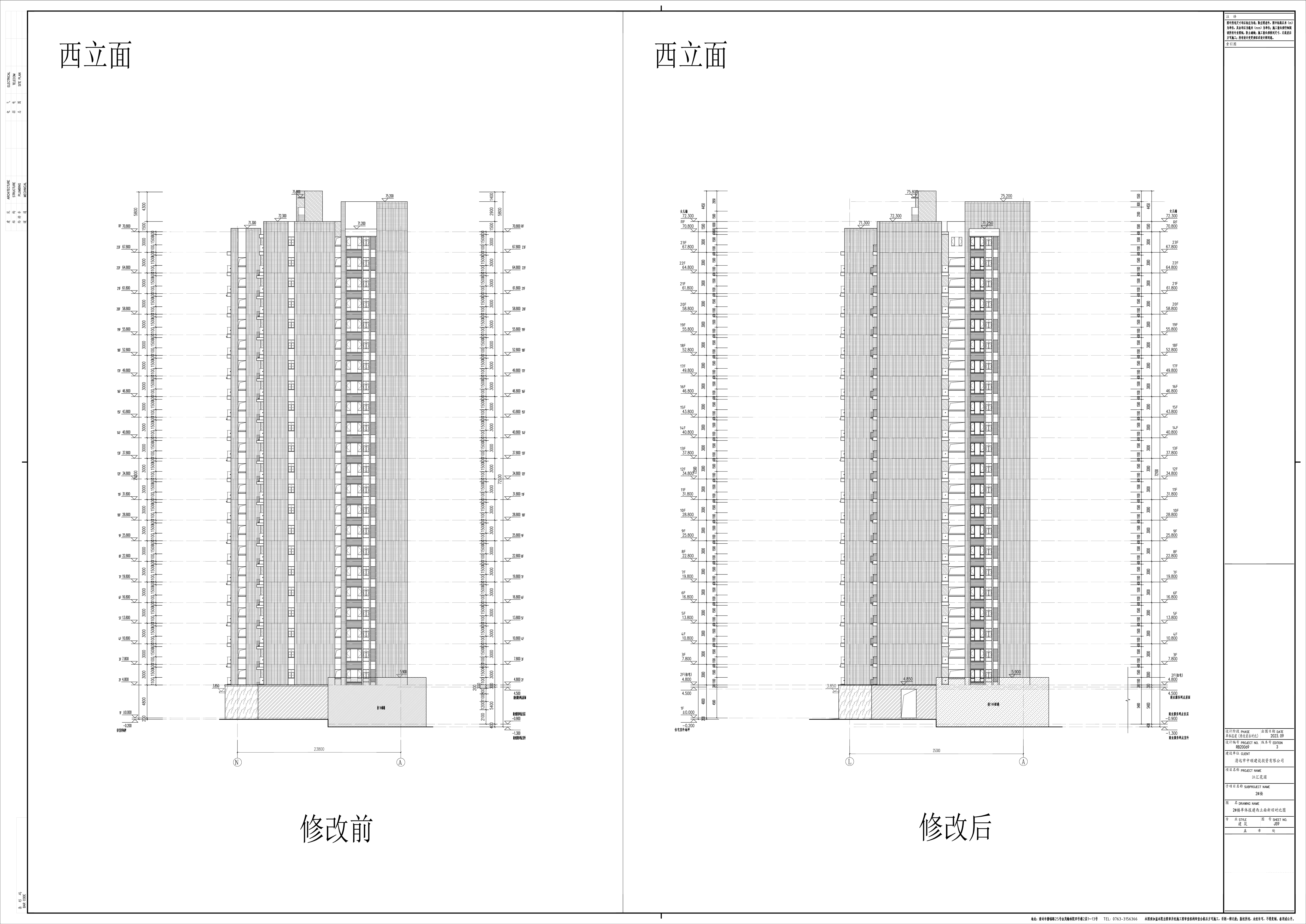 9_JS9_2#楼单体报建西立面新旧对比图.jpg