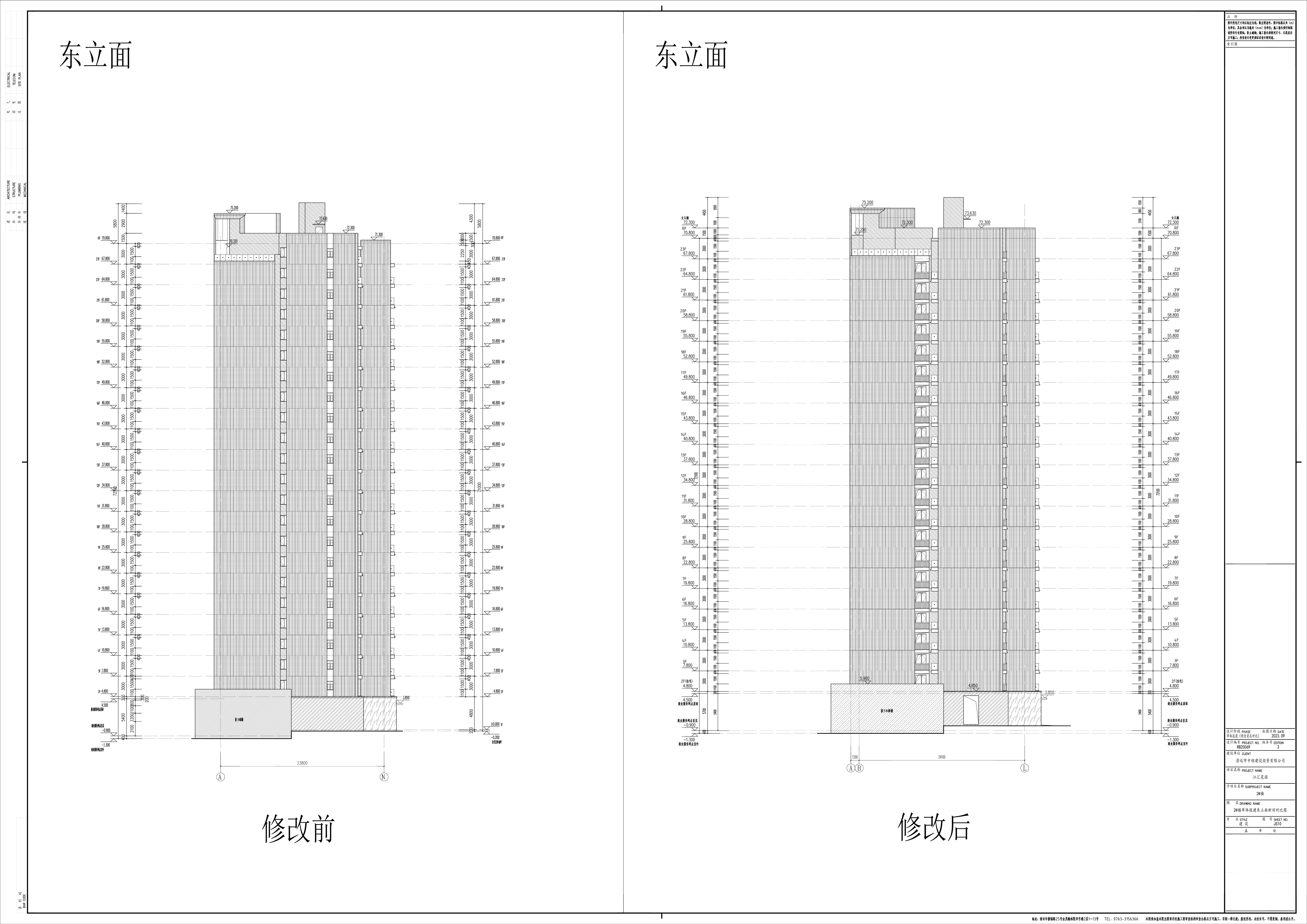 10_JS10_2#楼单体报建东立面新旧对比图.jpg