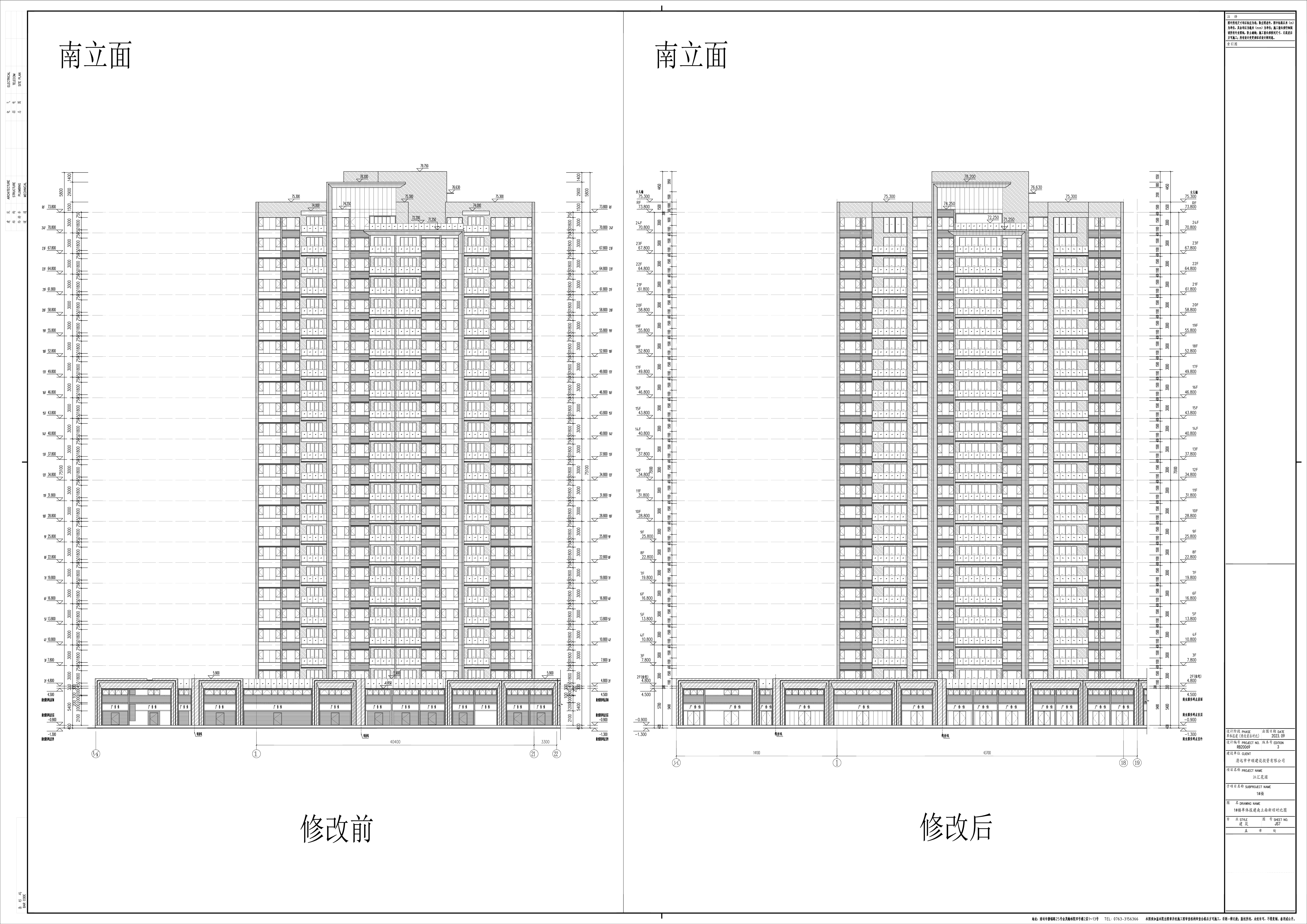 7_JS7_1#楼单体报建南立面新旧对比图.jpg