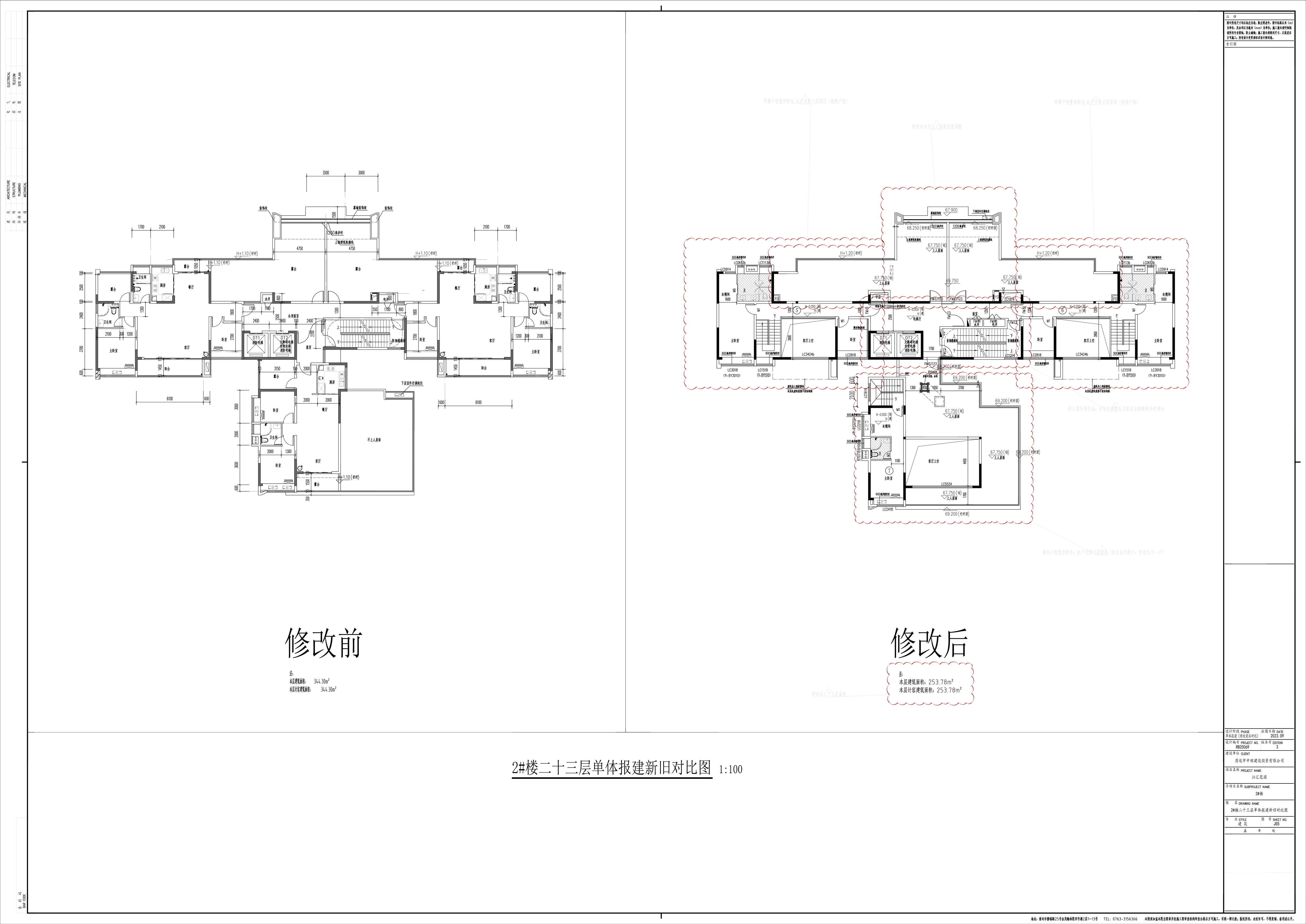 5_JS5_2#楼二十三层单体报建新旧对比图.jpg