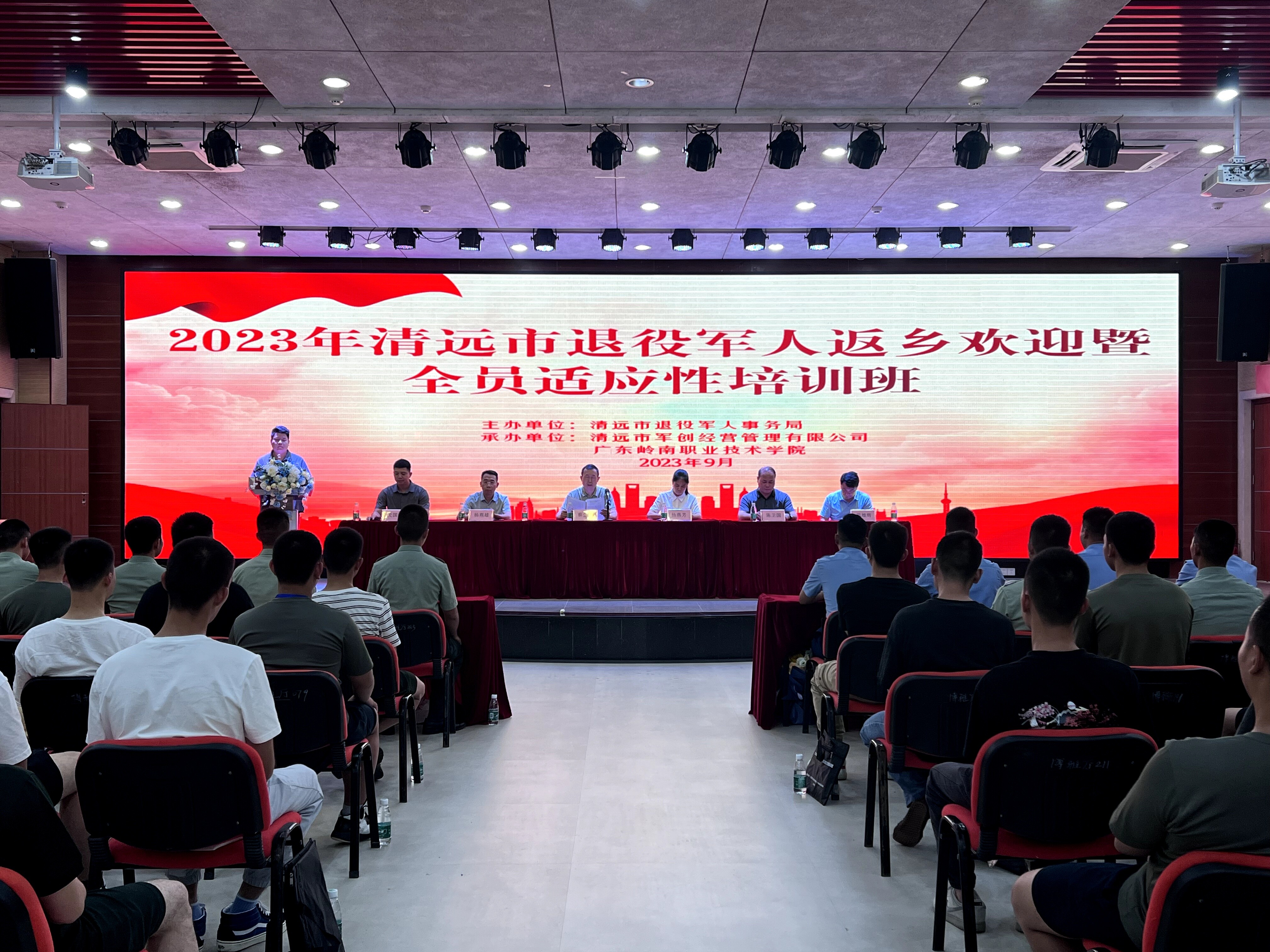 2023年清远市退役军人返乡欢迎暨全员适应性培训班顺利举行_1