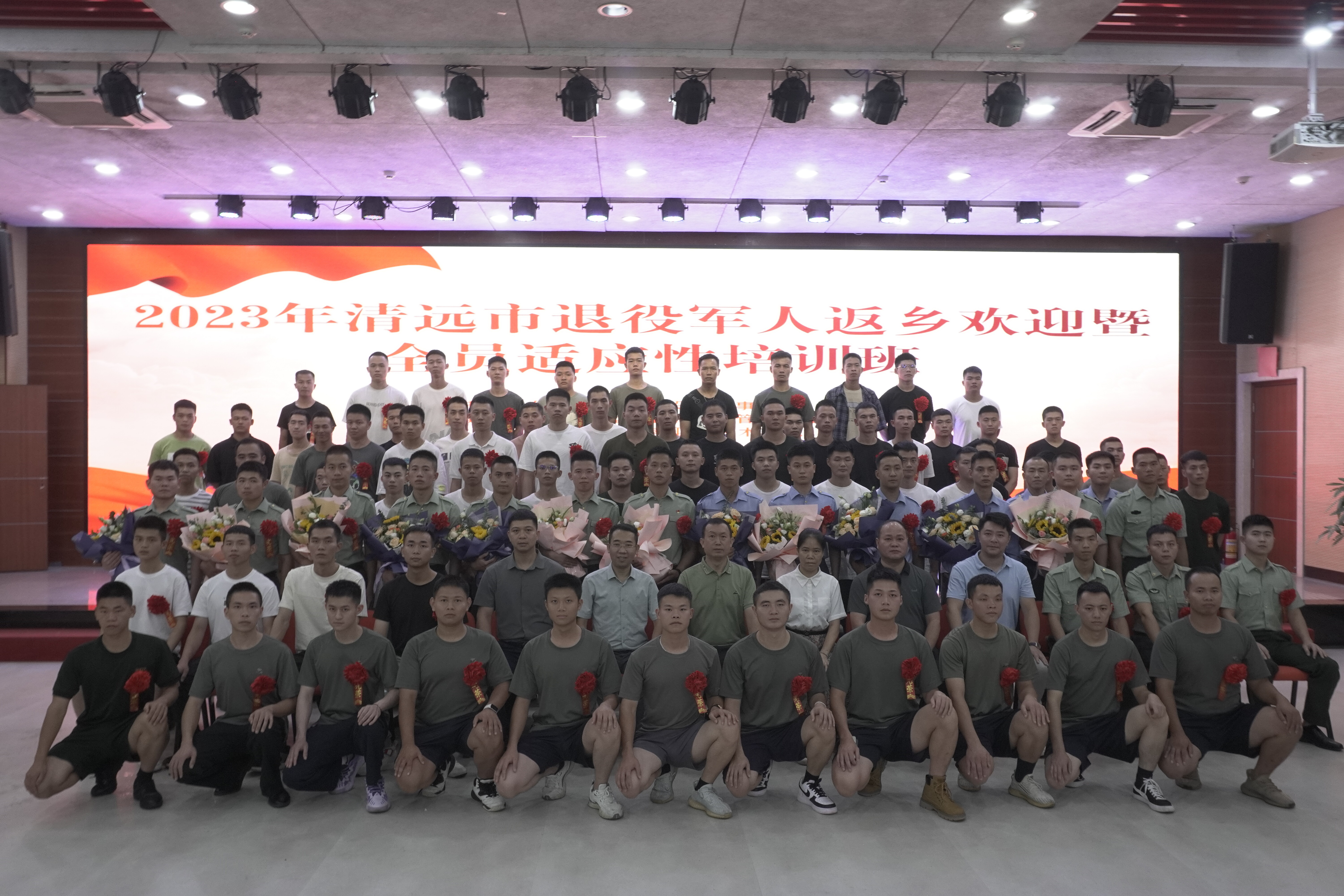 2023年清远市退役军人返乡欢迎暨全员适应性培训班顺利举行_2