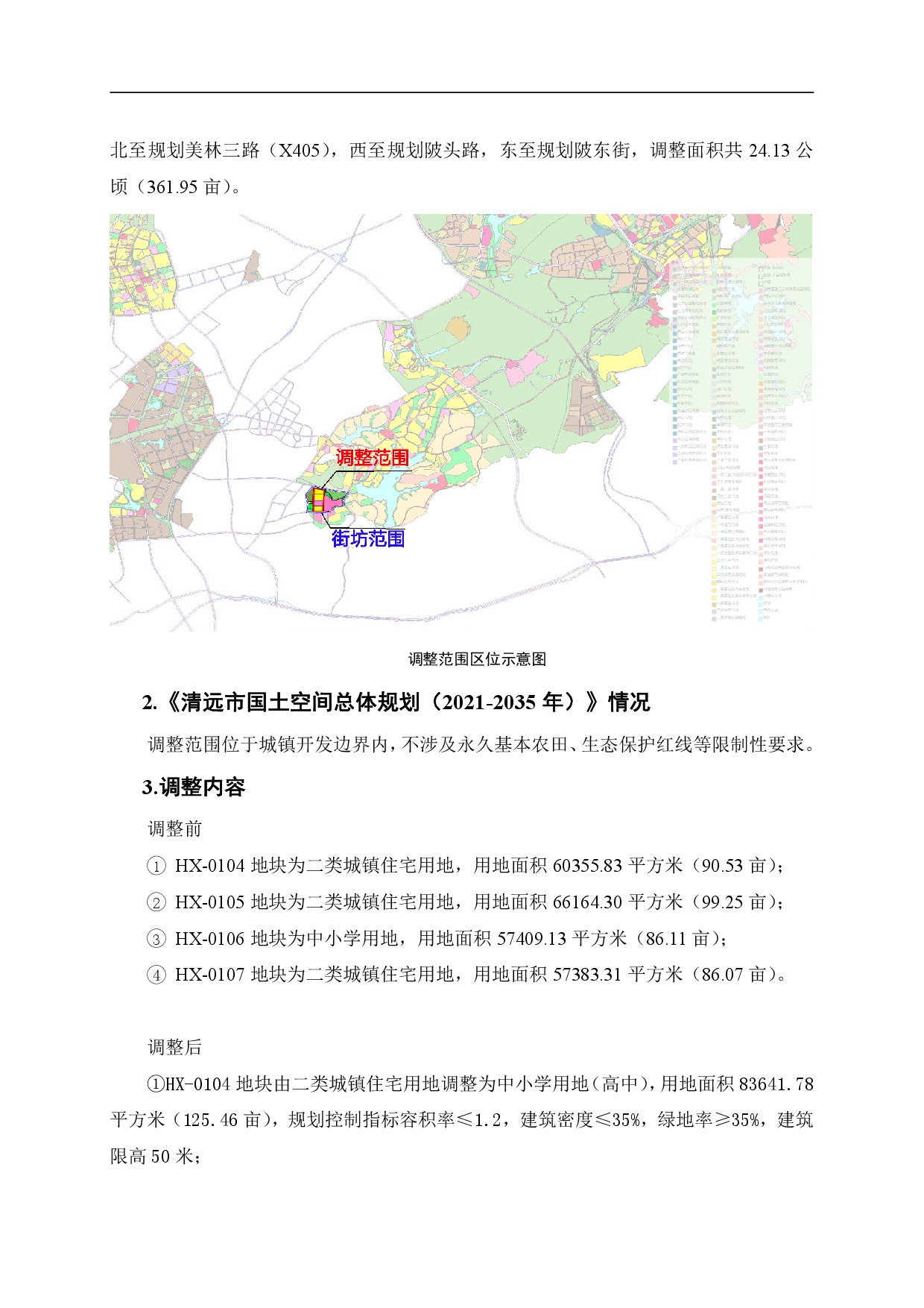 230921网页《美林湖片区控制性详细规划湖西单元HX01街坊局部地块调整》草案公示-002.jpg