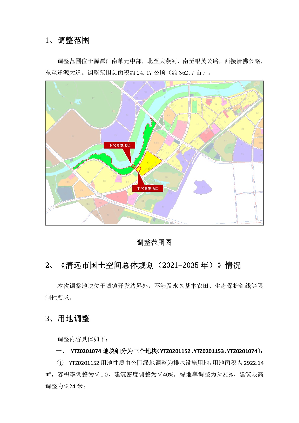 230921网站公示《清远市源潭片区江南单元控制性详细规划局部调整》草案公示-002.jpg
