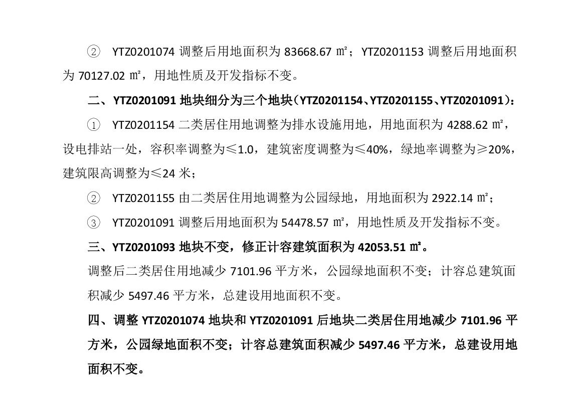 230921网站公示《清远市源潭片区江南单元控制性详细规划局部调整》草案公示-003.jpg