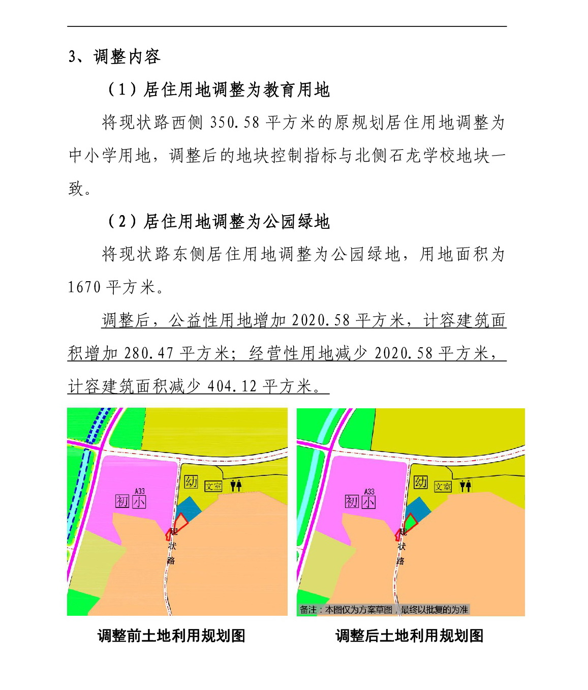 《清远市美林湖片区BGY单元03街坊控制性详细规划局部调整》草案公示-003.jpg