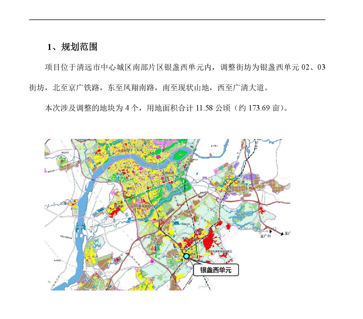 网站公示《清远市嘉福片区银盏西单元02、03街坊控制性详细规划局部调整》草案公示-002.jpg