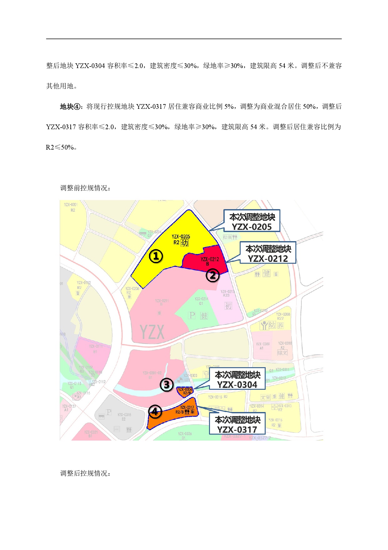 网站公示《清远市嘉福片区银盏西单元02、03街坊控制性详细规划局部调整》草案公示-004.jpg