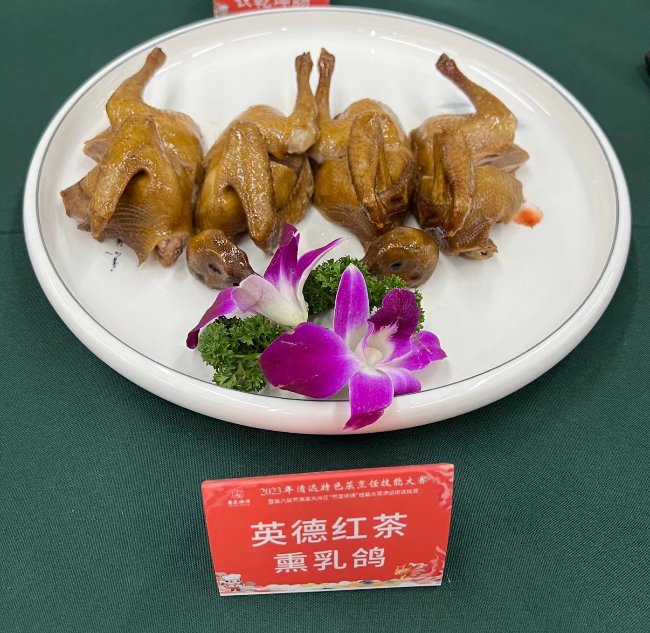 英德红茶熏乳鸽.jpg