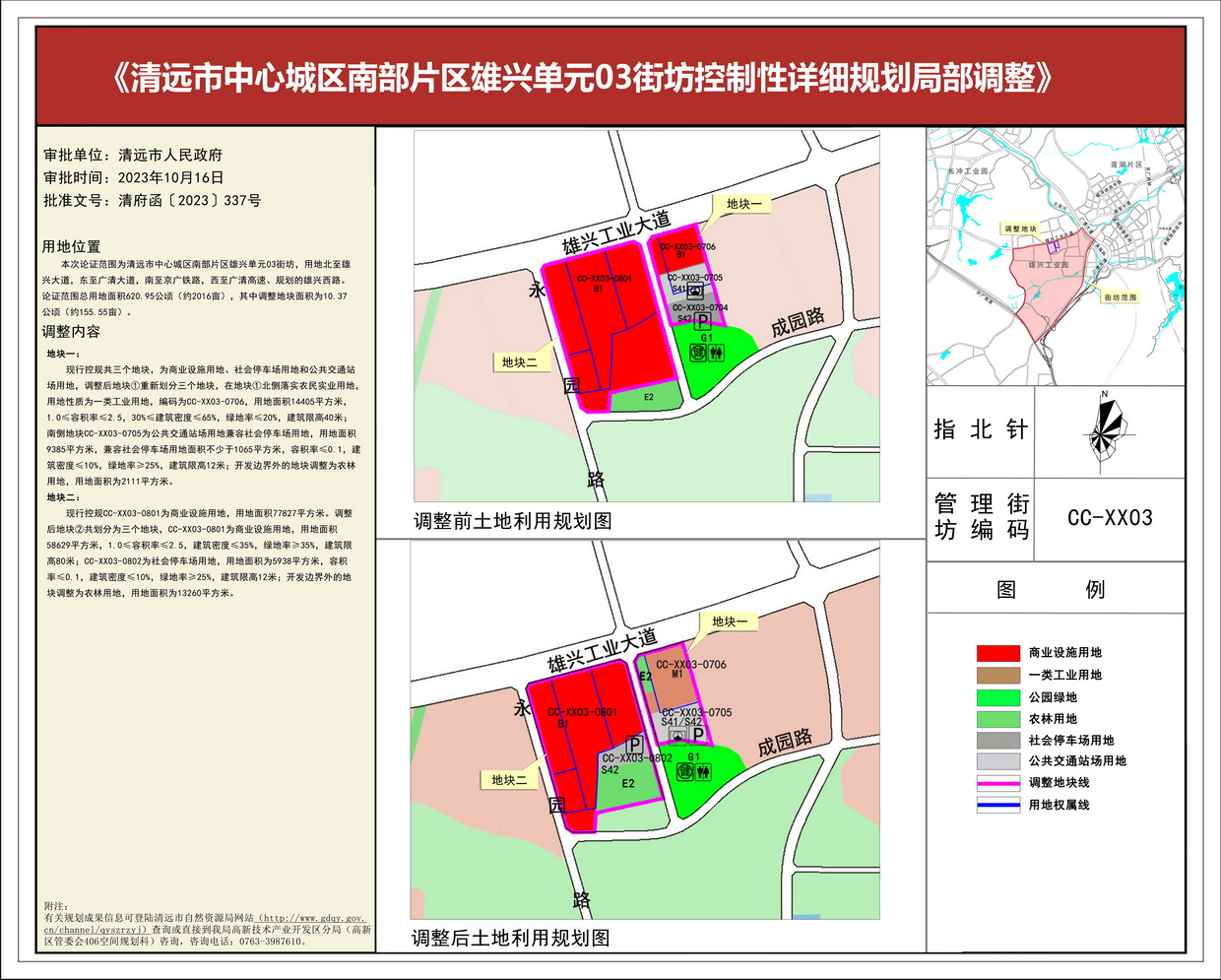 批后公告图纸-《清远市中心城区南部片区雄兴单元03街坊控制性详细规划局部调整》--s.jpg
