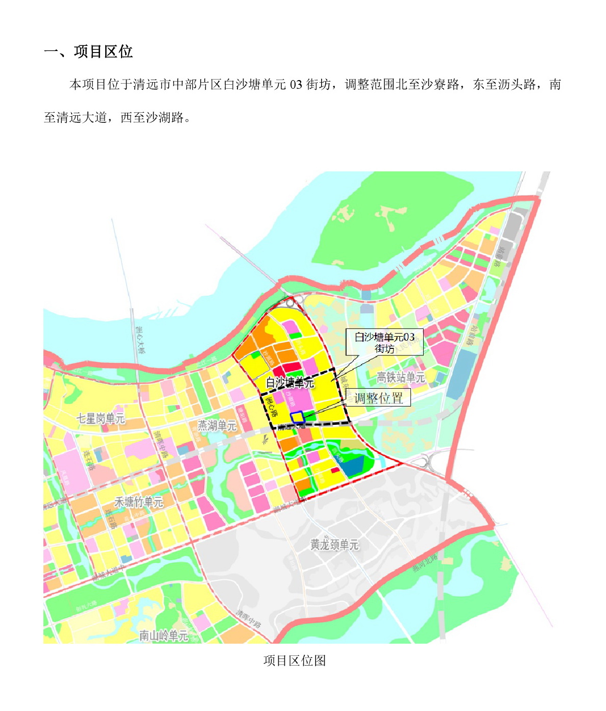 《清远市中部片区白沙塘单元03街坊控制性详细规划局部调整》草案公示-002.jpg