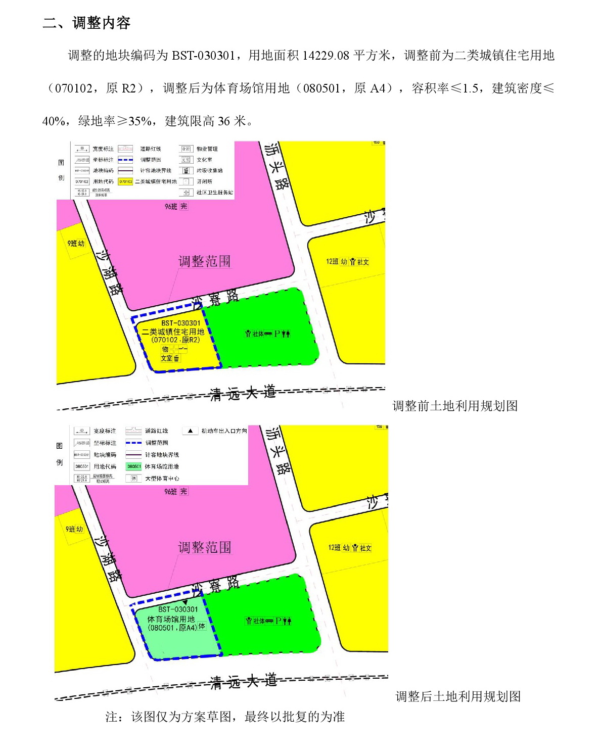 《清远市中部片区白沙塘单元03街坊控制性详细规划局部调整》草案公示-003.jpg