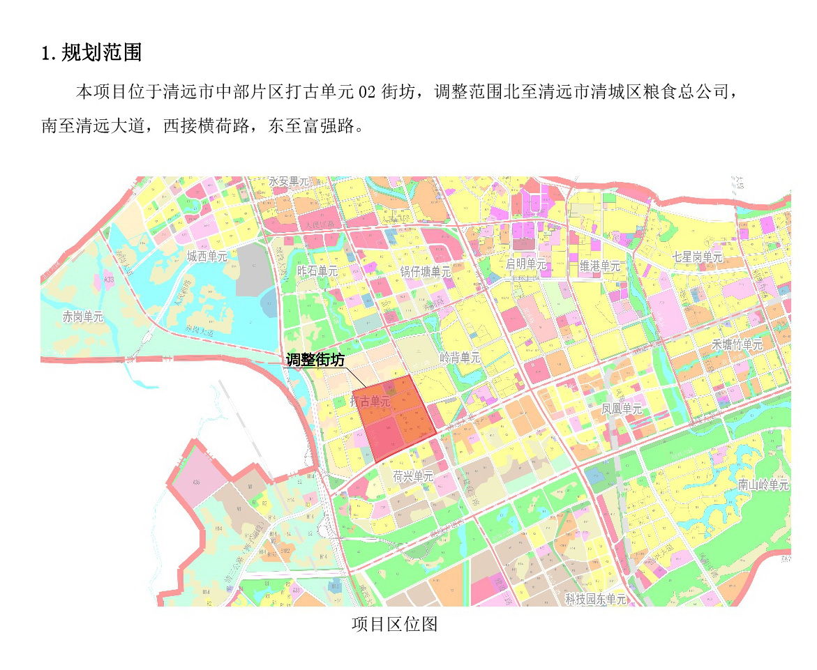 《清远市中部片区打古单元02街坊控制性详细规划局部调整》草案公示-002.jpg