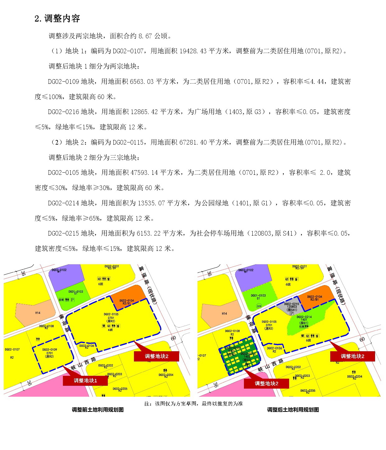 《清远市中部片区打古单元02街坊控制性详细规划局部调整》草案公示-003.jpg