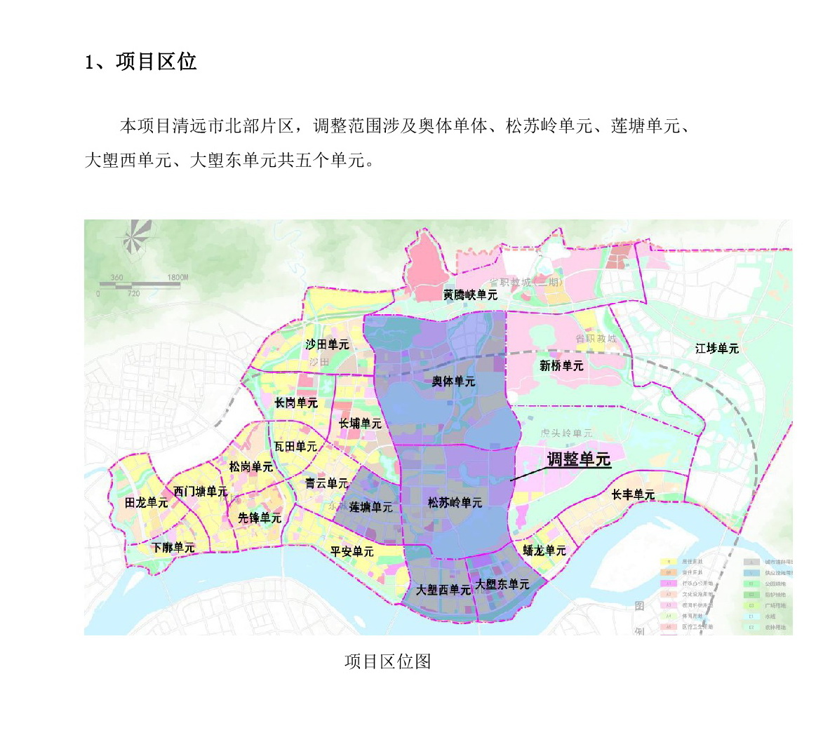 《清远市北部片区奥体单元等五个单元控制性详细规划局部调整》草案公示-002.jpg