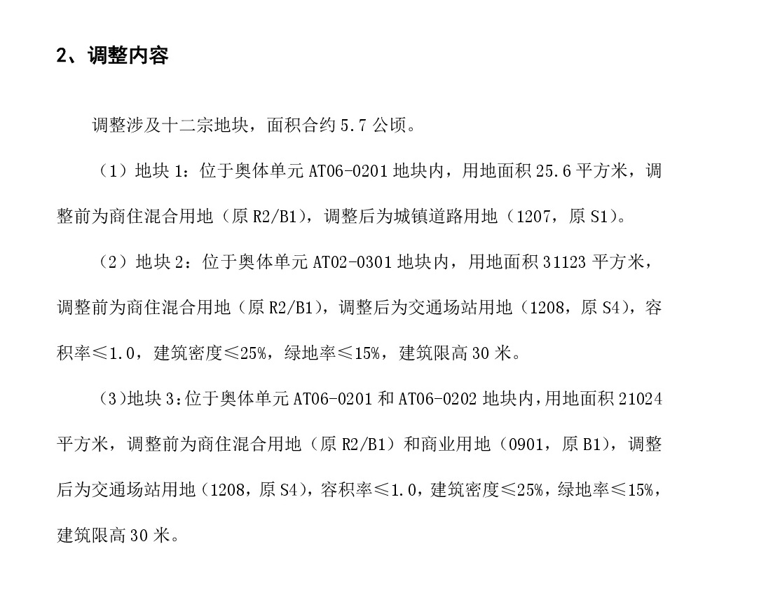 《清远市北部片区奥体单元等五个单元控制性详细规划局部调整》草案公示-003.jpg