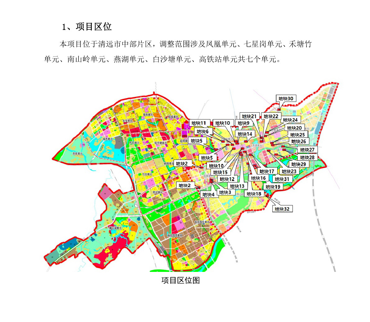 《清远市中部片区凤凰单元等七个单元控制性详细规划局部调整》草案公示-002.jpg