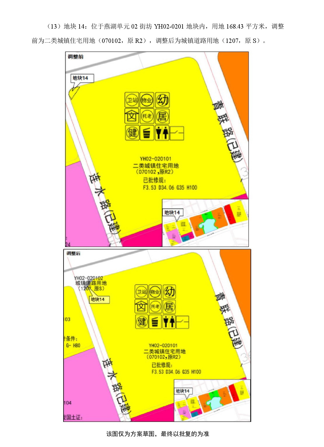 《清远市中部片区凤凰单元等七个单元控制性详细规划局部调整》草案公示-013.jpg